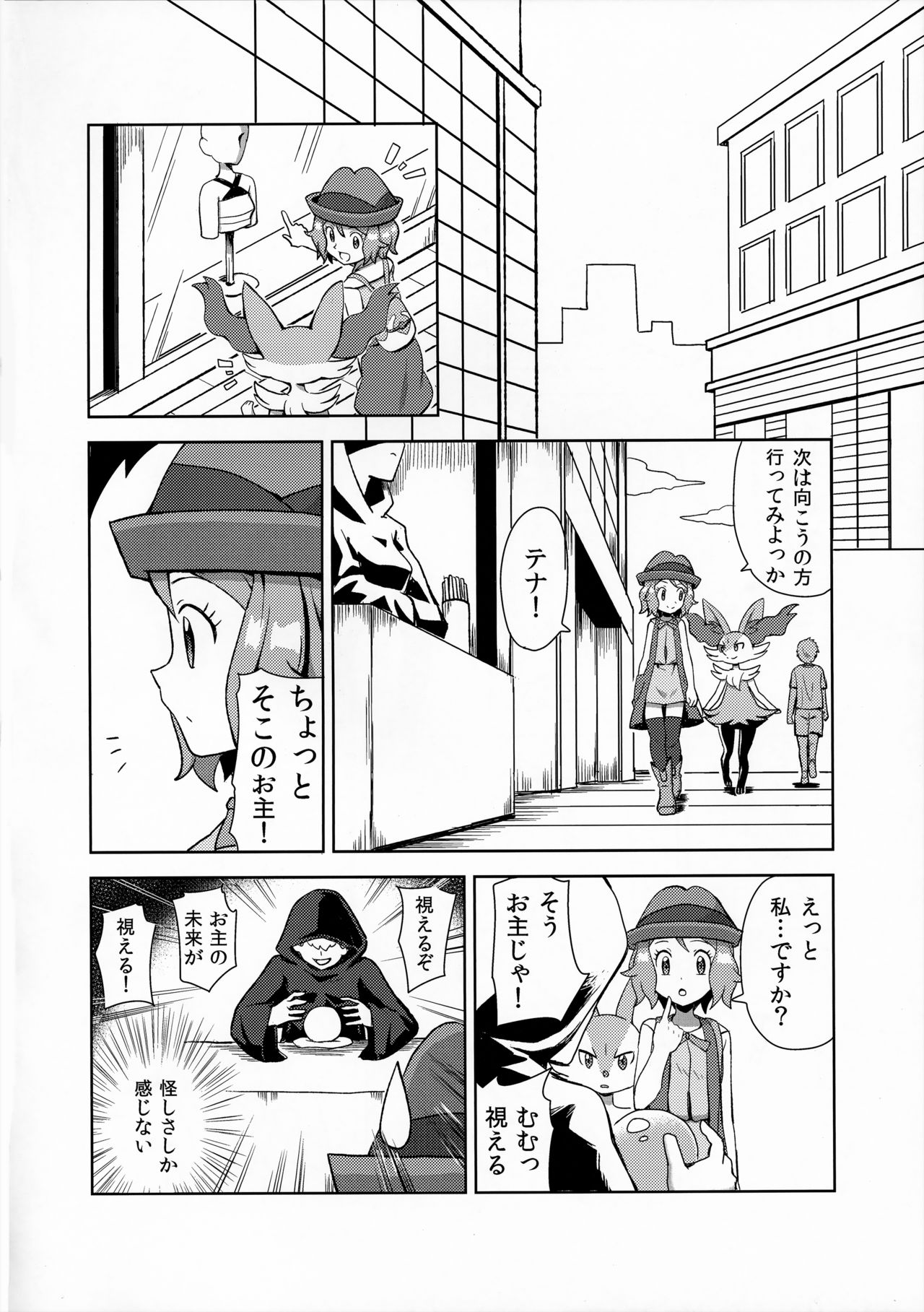 (C91) [水色の夏 (なつなぎ)] マカロンのお味は!? (ポケットモンスター)