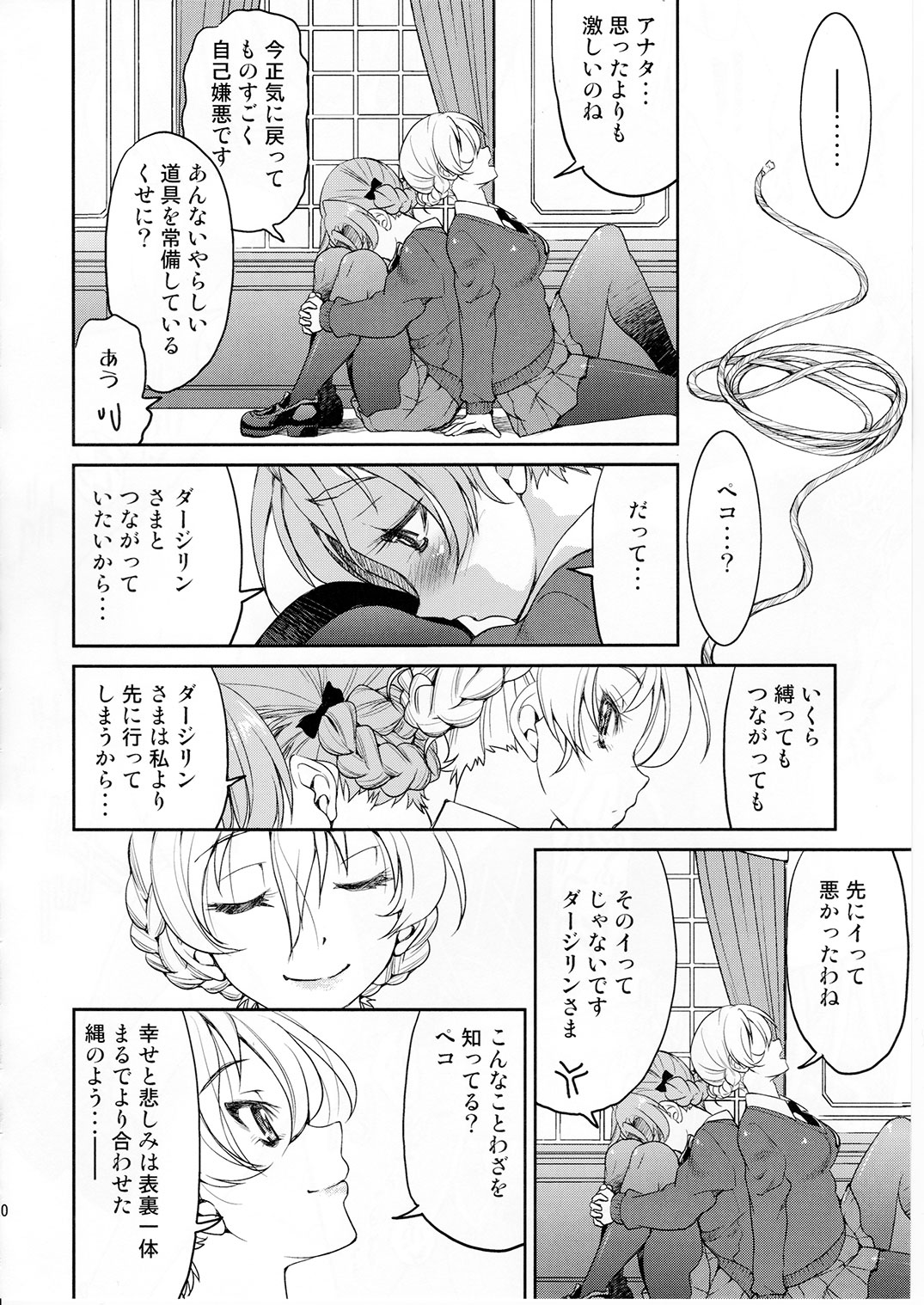 (C91) [ポニー牧場 (井上よしひさ)] ダージリンさま一番しばり (ガールズ&パンツァー)