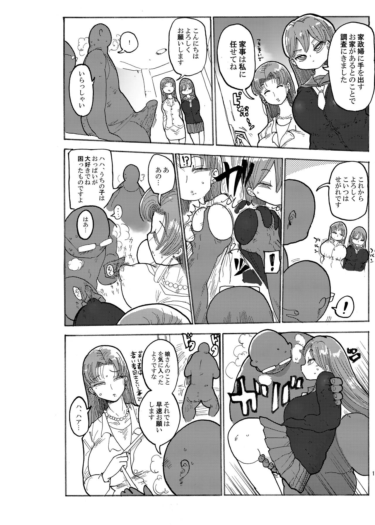 [CRAFT (きぃう)] 冬にもなんでも調査少女の同人誌が出た？分かりました調査します [DL版]