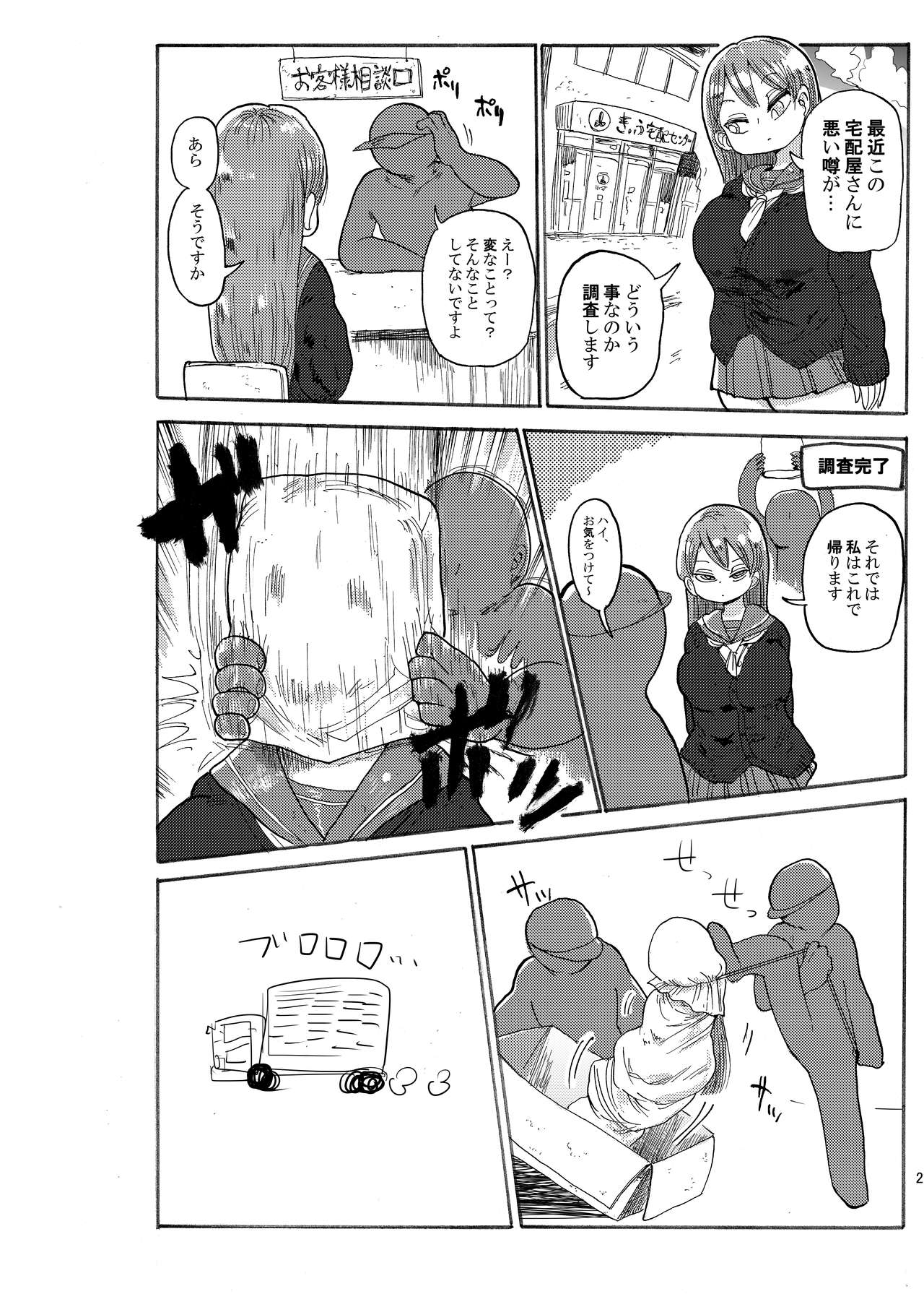 [CRAFT (きぃう)] 冬にもなんでも調査少女の同人誌が出た？分かりました調査します [DL版]