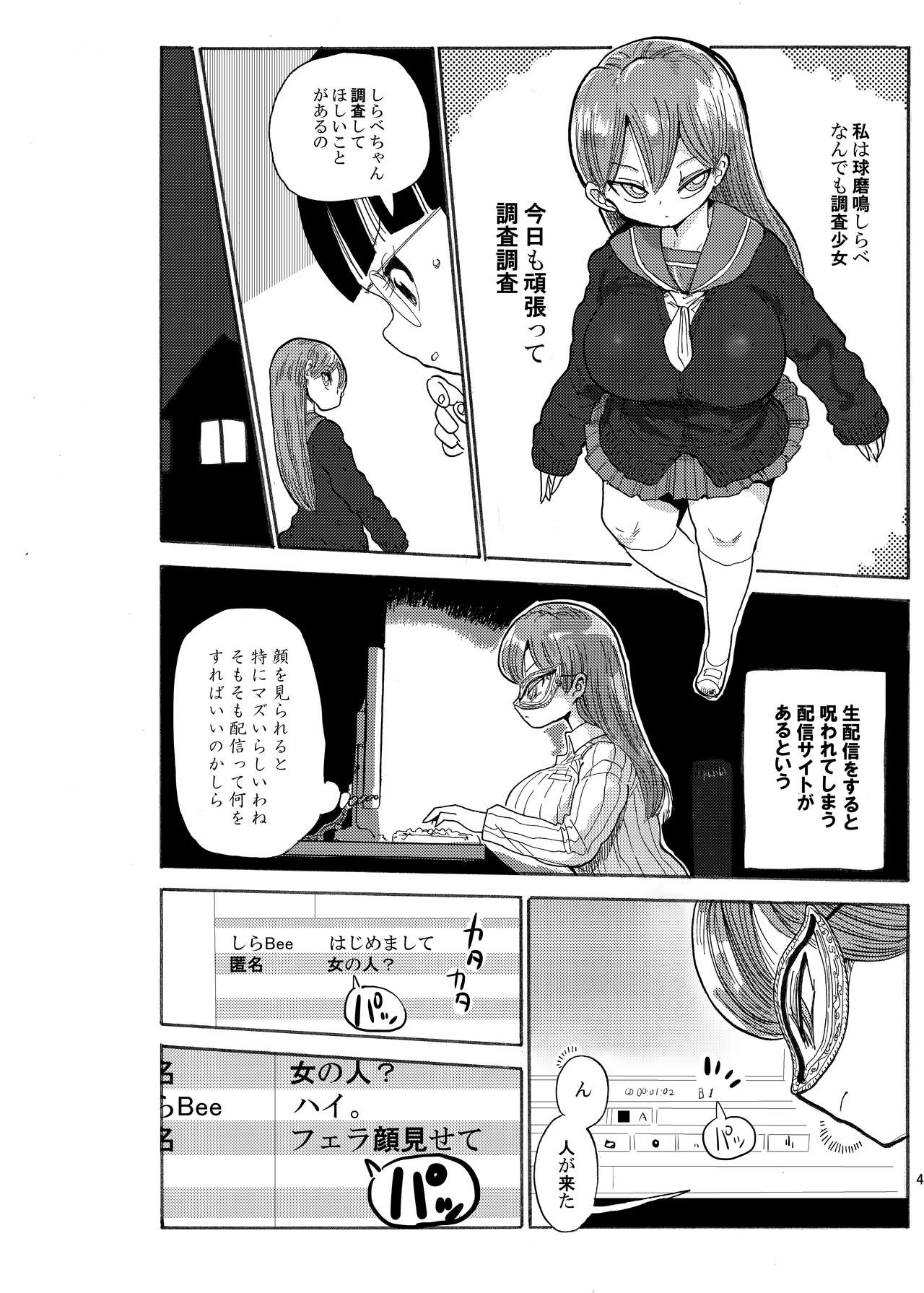 [CRAFT (きぃう)] 冬にもなんでも調査少女の同人誌が出た？分かりました調査します [DL版]