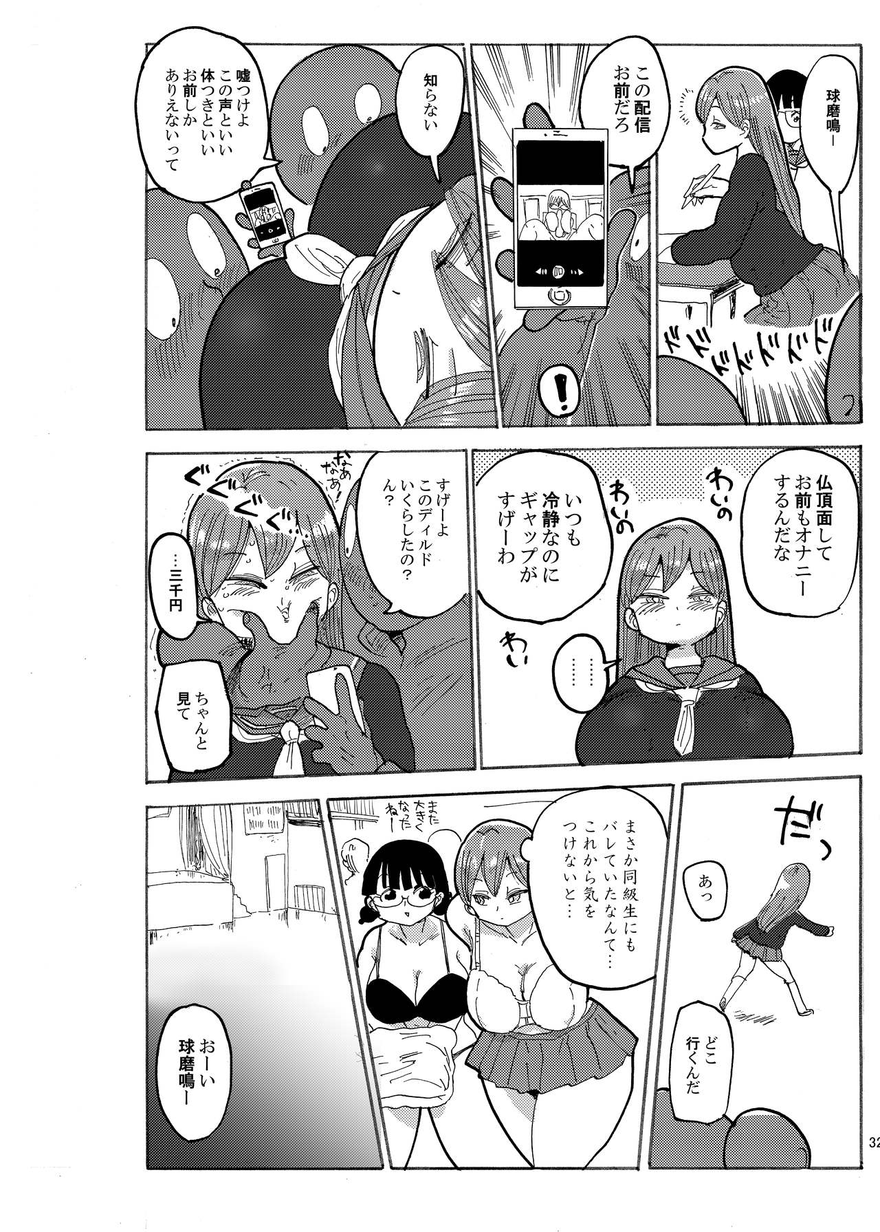 [CRAFT (きぃう)] 冬にもなんでも調査少女の同人誌が出た？分かりました調査します [DL版]
