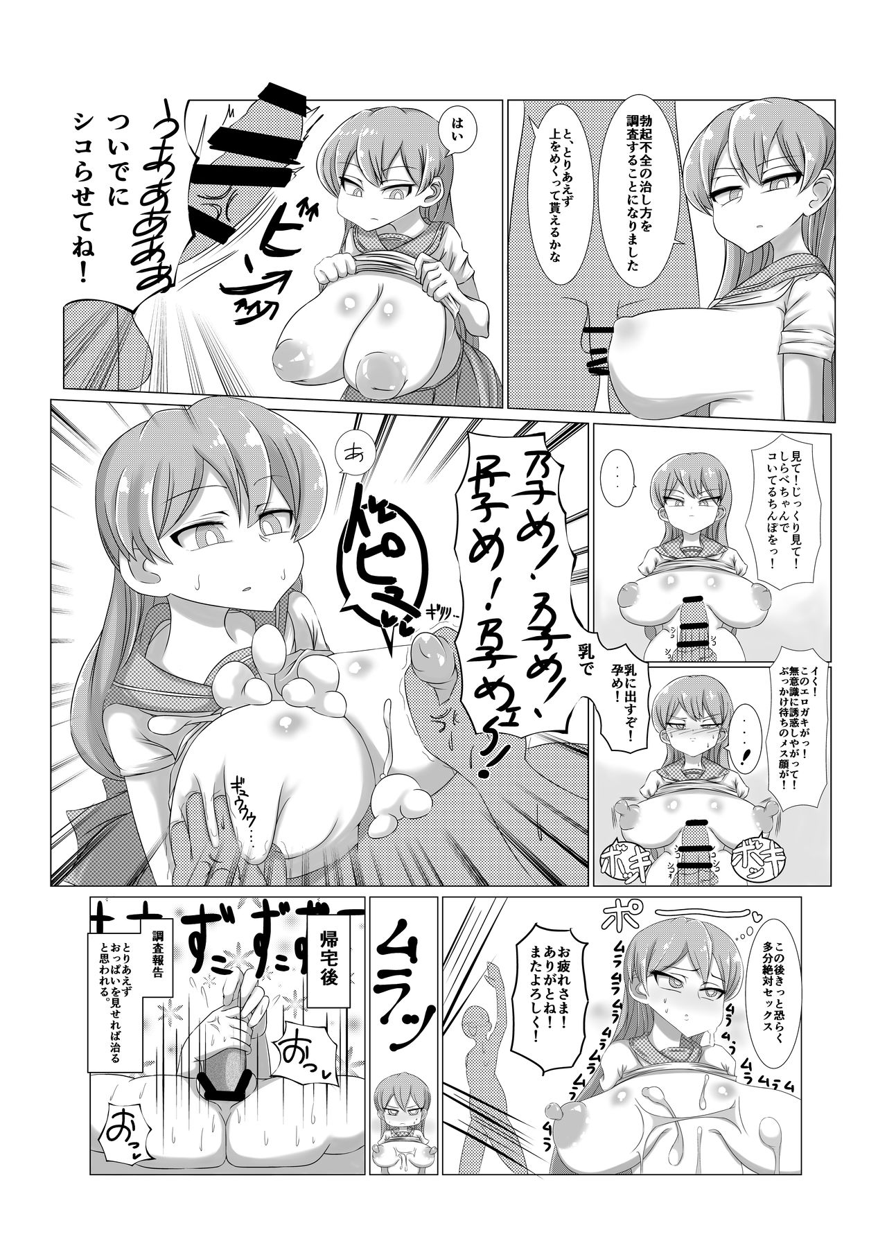 [CRAFT (きぃう)] 冬にもなんでも調査少女の同人誌が出た？分かりました調査します [DL版]