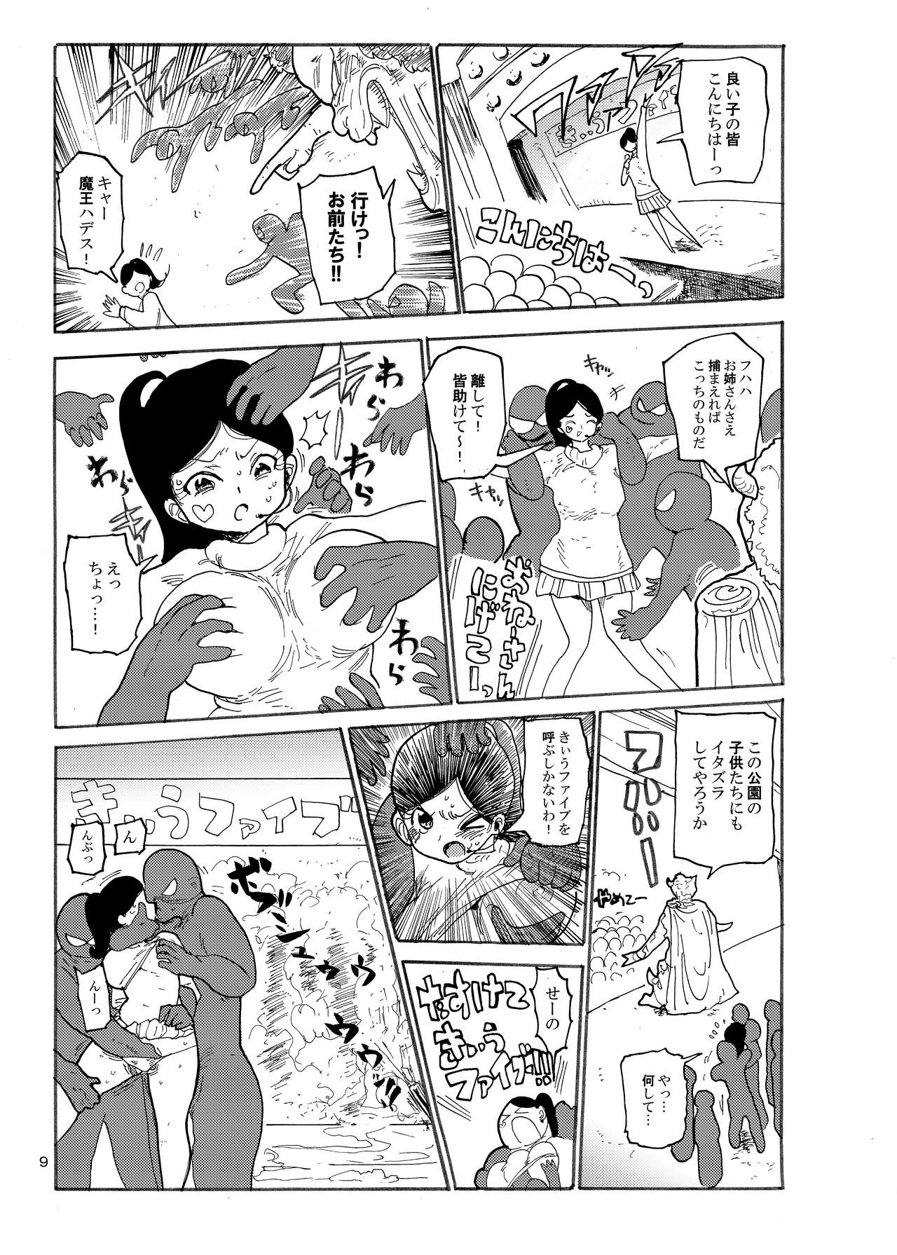 [CRAFT (きぃう)] 冬にもなんでも調査少女の同人誌が出た？分かりました調査します [DL版]