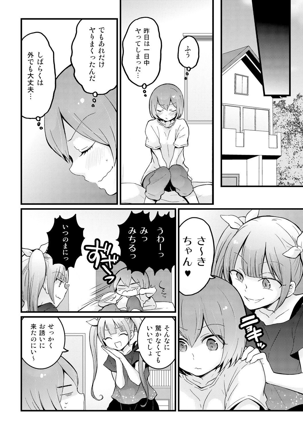 [永田まりあ] 突然女の子になったので、俺のおっぱい揉んでみませんか? 13
