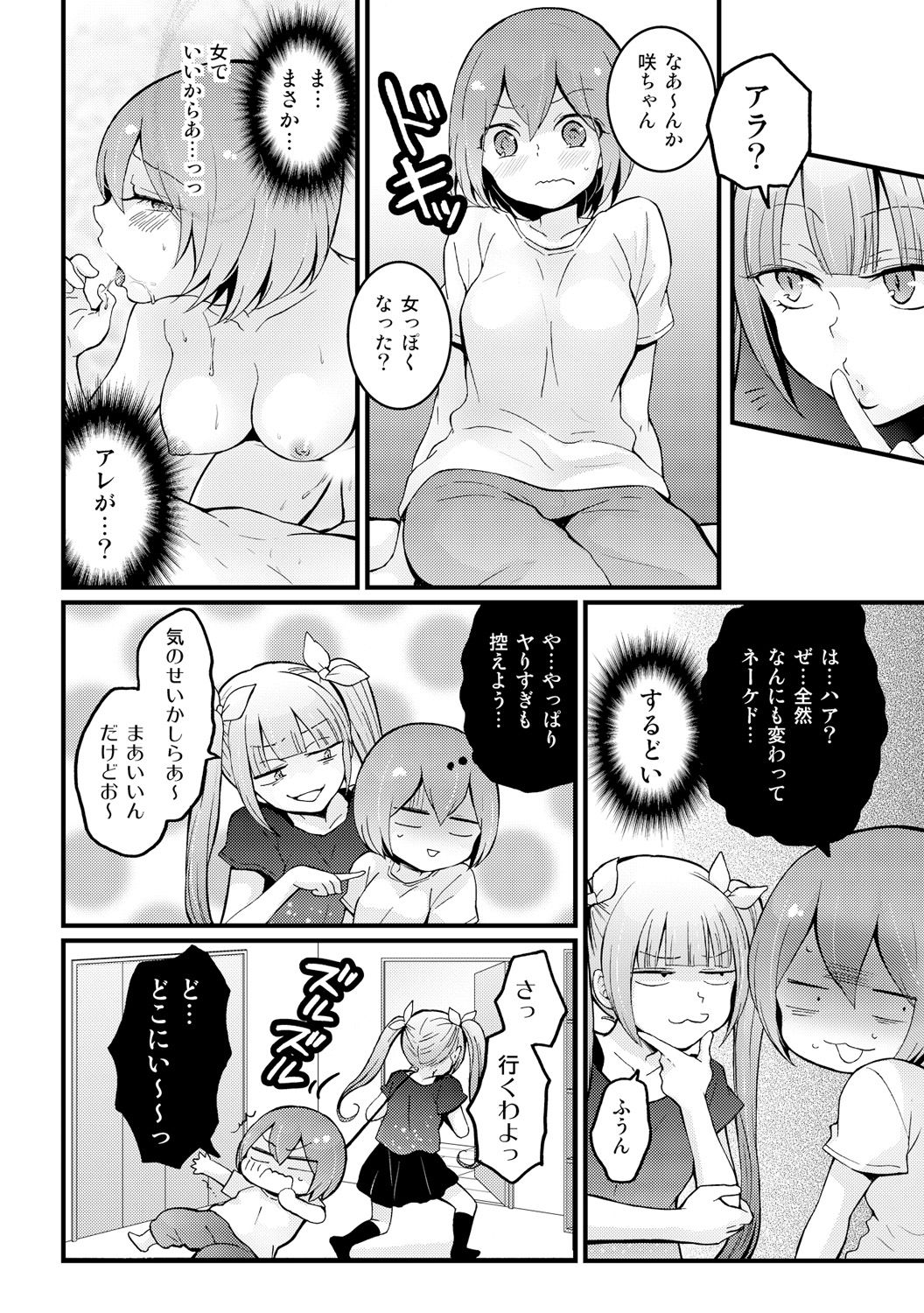 [永田まりあ] 突然女の子になったので、俺のおっぱい揉んでみませんか? 13