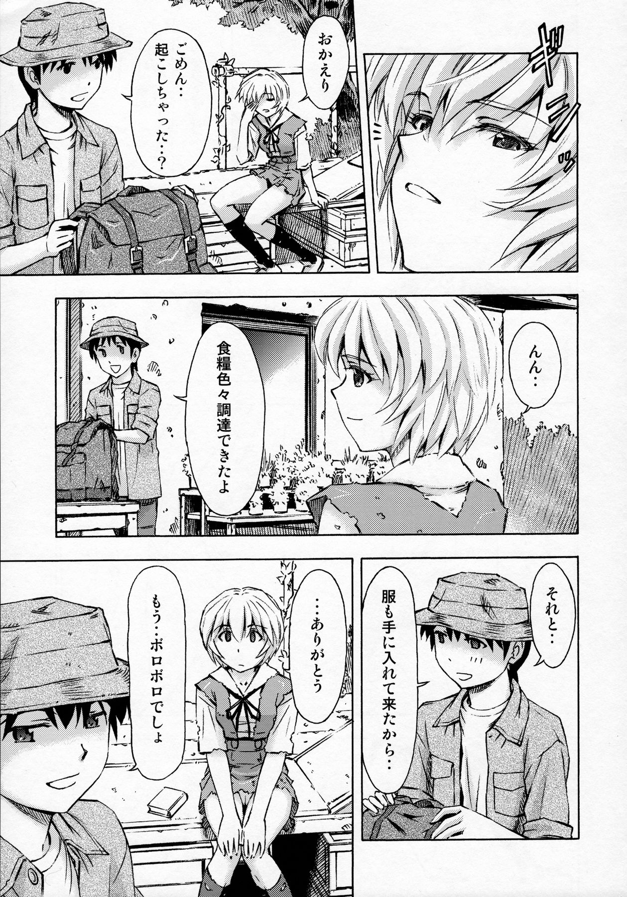 (C91) [スタジオ・ワラビー (蔵王)] セカイを紡ぐ女神達~再生性活~ (新世紀エヴァンゲリオン)