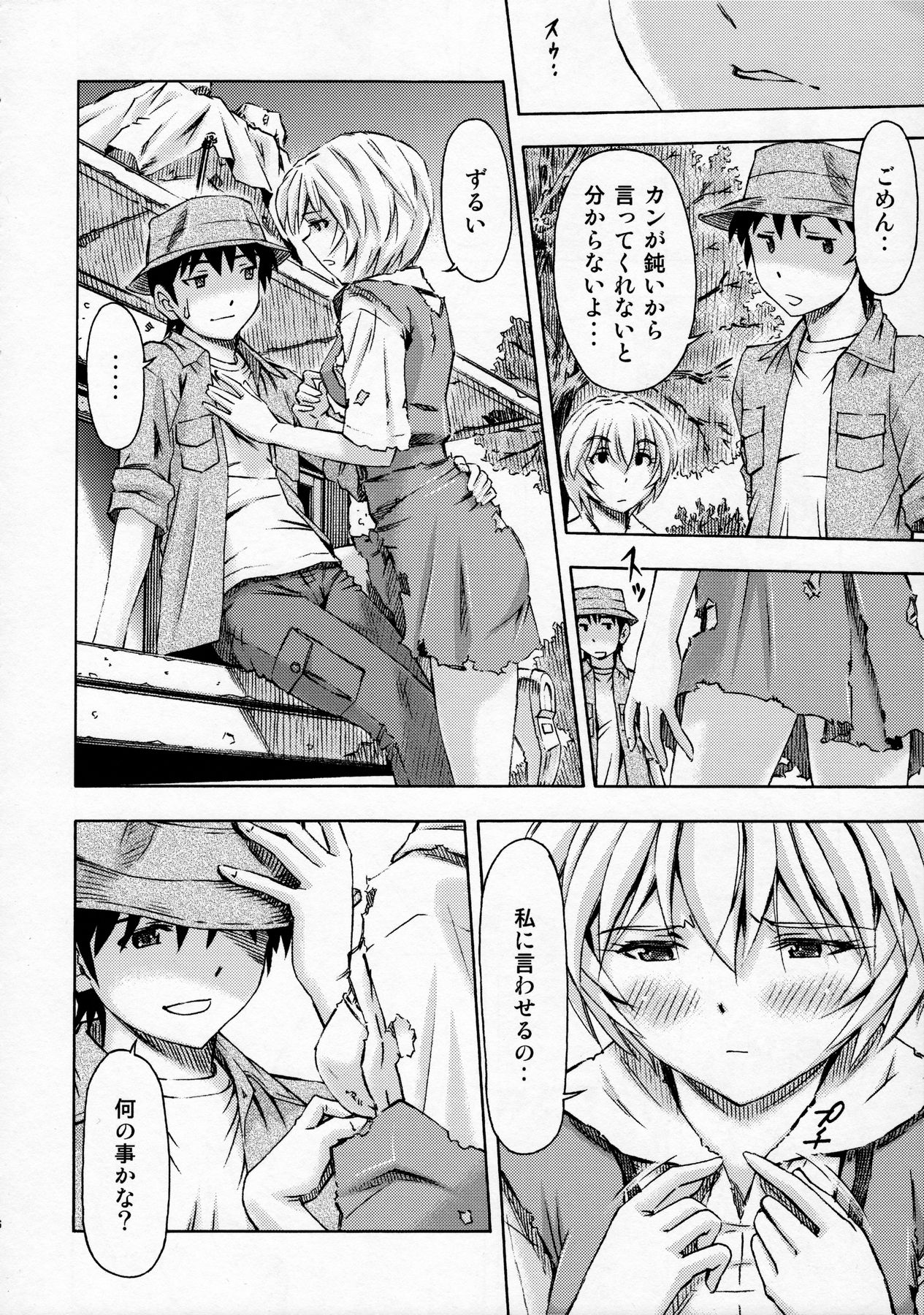 (C91) [スタジオ・ワラビー (蔵王)] セカイを紡ぐ女神達~再生性活~ (新世紀エヴァンゲリオン)