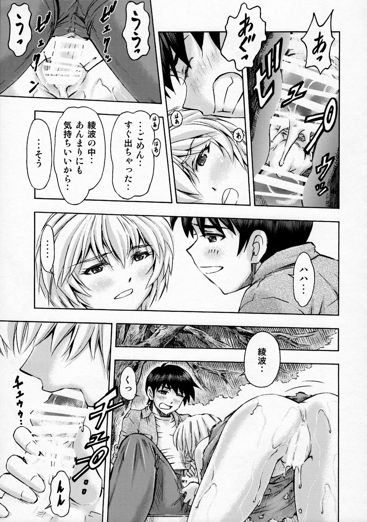 (C91) [スタジオ・ワラビー (蔵王)] セカイを紡ぐ女神達~再生性活~ (新世紀エヴァンゲリオン)