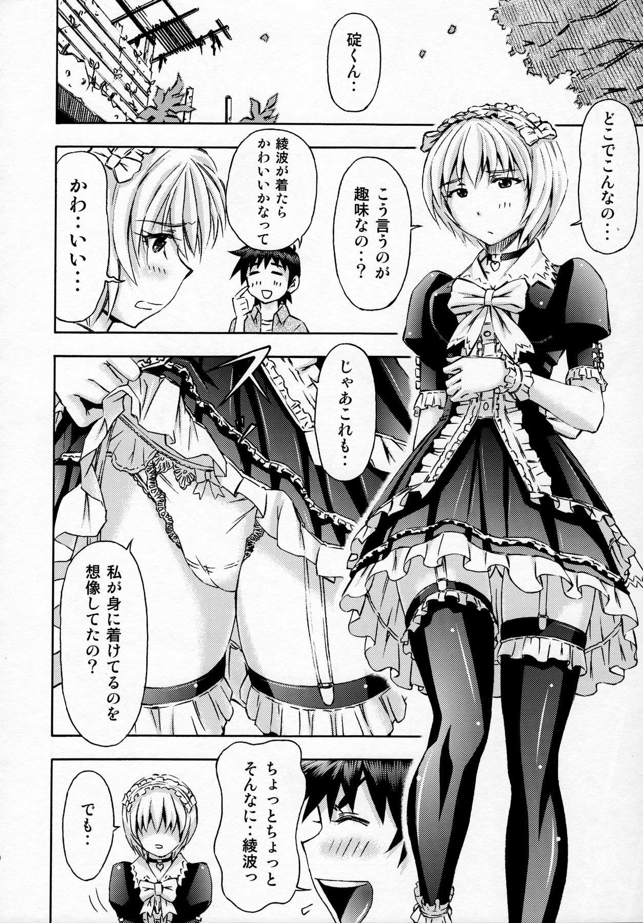 (C91) [スタジオ・ワラビー (蔵王)] セカイを紡ぐ女神達~再生性活~ (新世紀エヴァンゲリオン)