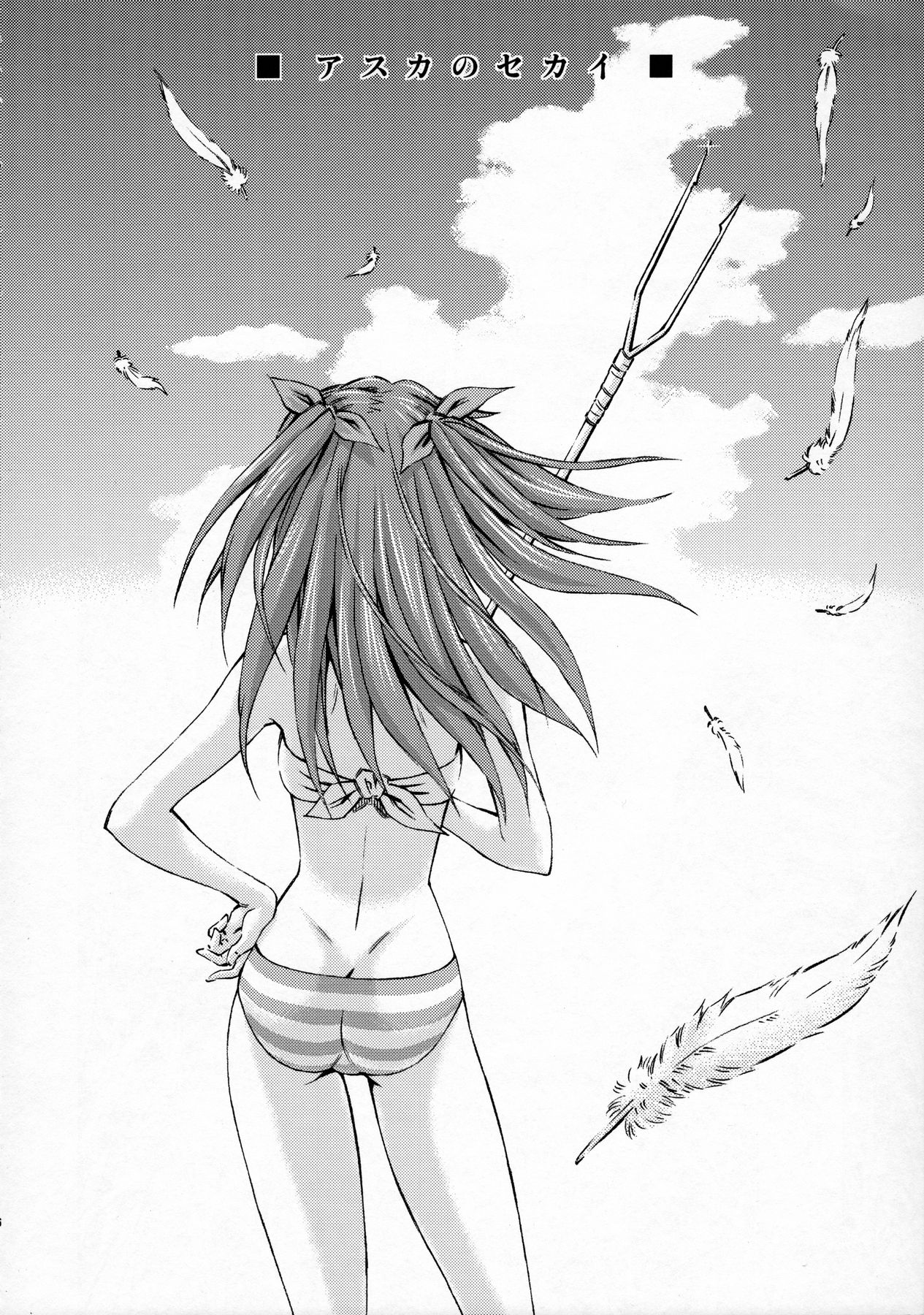 (C91) [スタジオ・ワラビー (蔵王)] セカイを紡ぐ女神達~再生性活~ (新世紀エヴァンゲリオン)