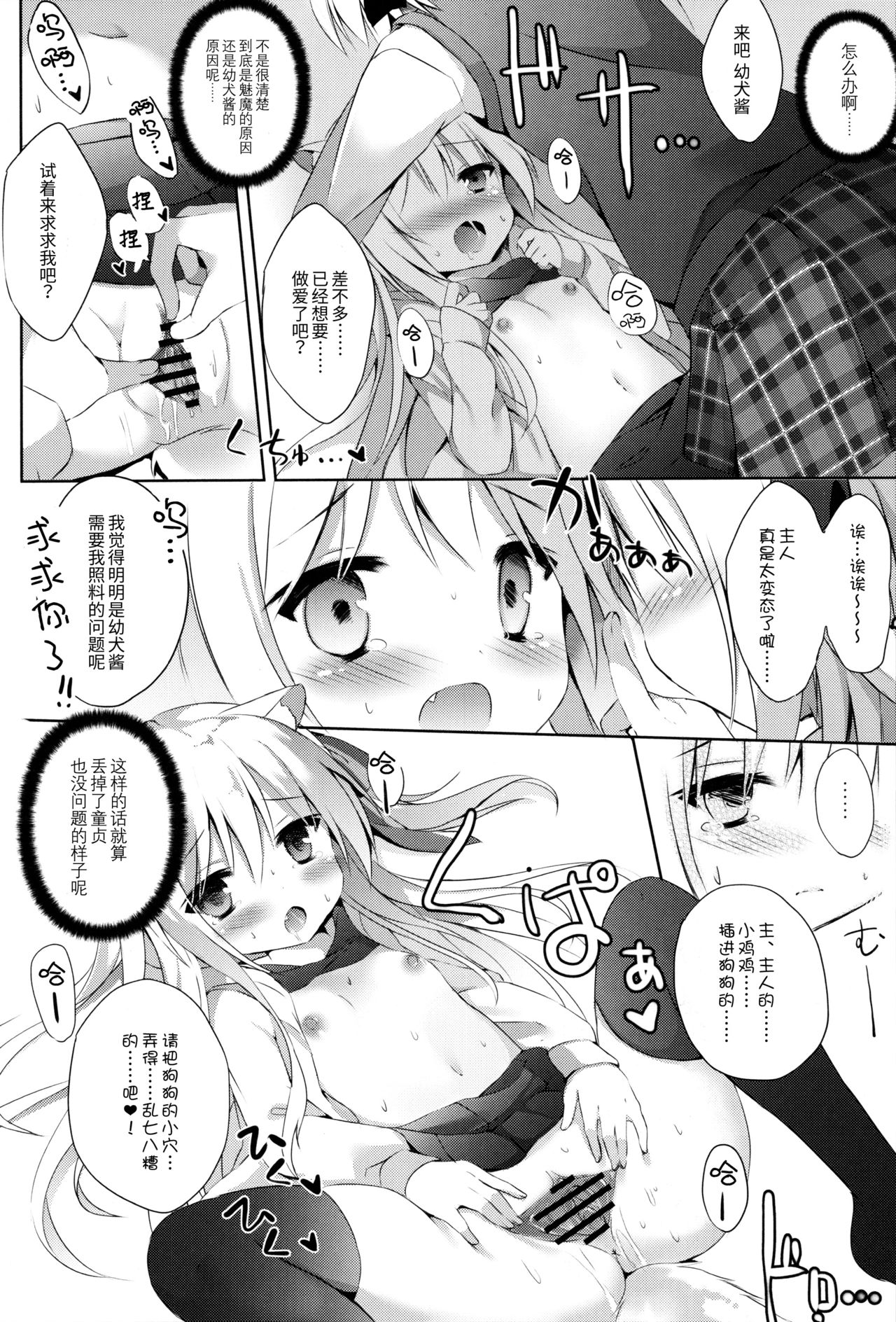 (C91) [DOGYEAR (九条だんぼ)] 男の娘とこいぬの乱れた性活 [中国翻訳]
