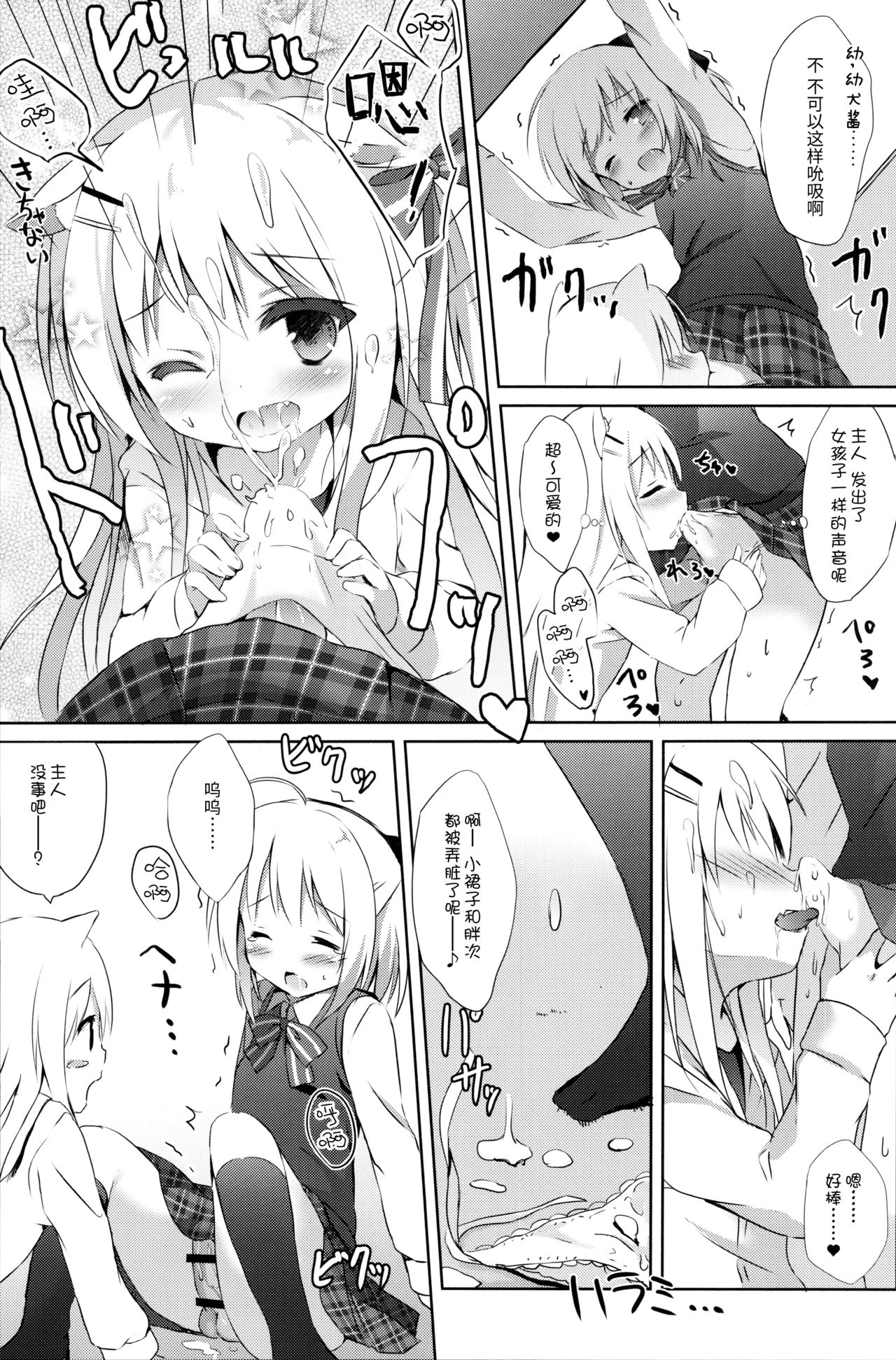 (C91) [DOGYEAR (九条だんぼ)] 男の娘とこいぬの乱れた性活 [中国翻訳]