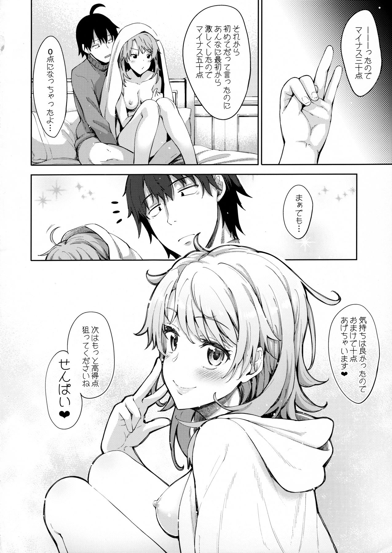 (C91) [ぺたパン (あきのそら)] IROHA STORY 01 (やはり俺の青春ラブコメはまちがっている。)