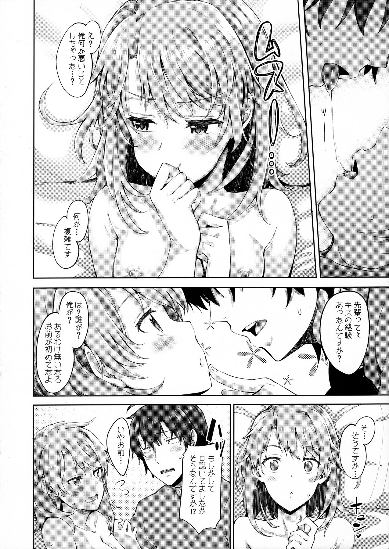 (C91) [ぺたパン (あきのそら)] IROHA STORY 01 (やはり俺の青春ラブコメはまちがっている。)