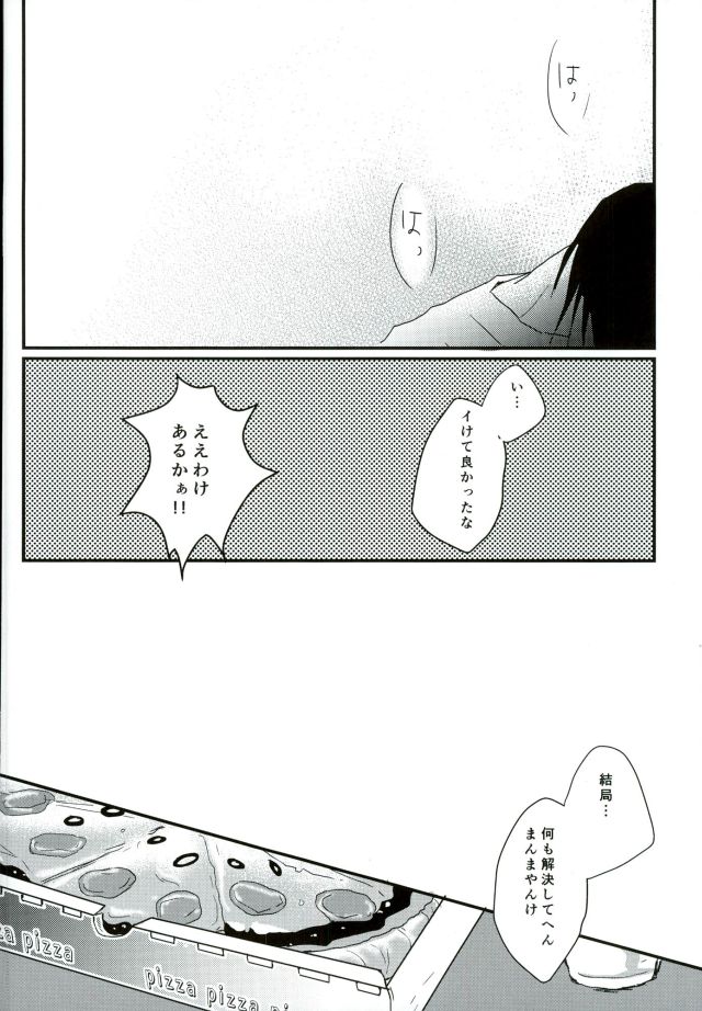 (CC大阪104) [ちょこっとMint, チルド (くわた, 加太海)] ひとりで何シてん だよ！ねん! (弱虫ペダル)