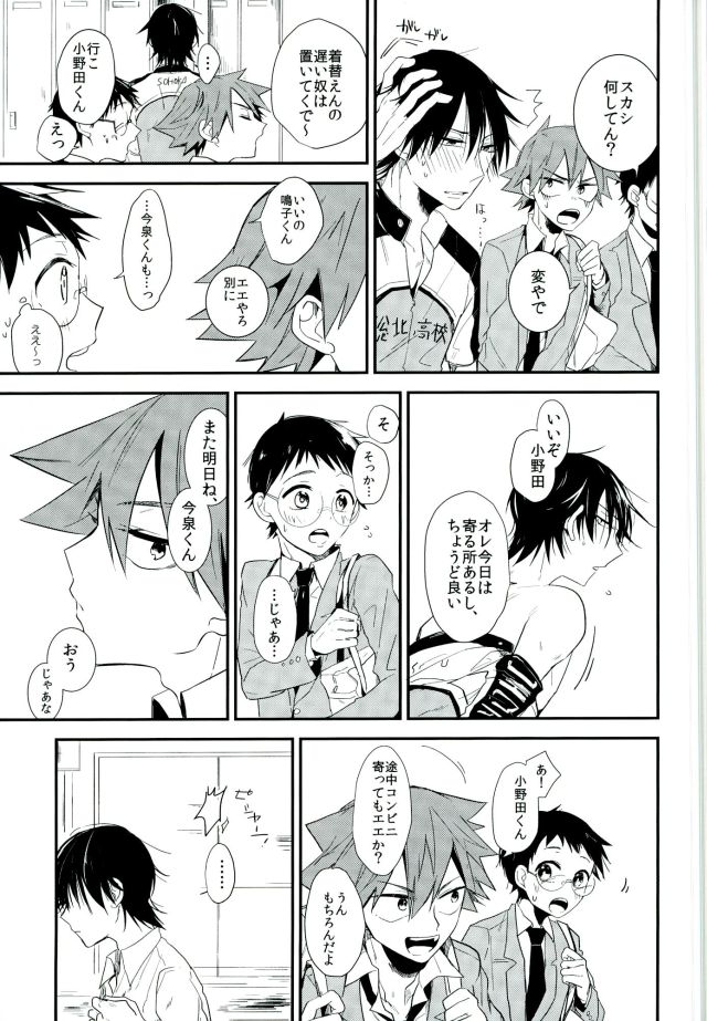 (CC大阪104) [ちょこっとMint, チルド (くわた, 加太海)] ひとりで何シてん だよ！ねん! (弱虫ペダル)