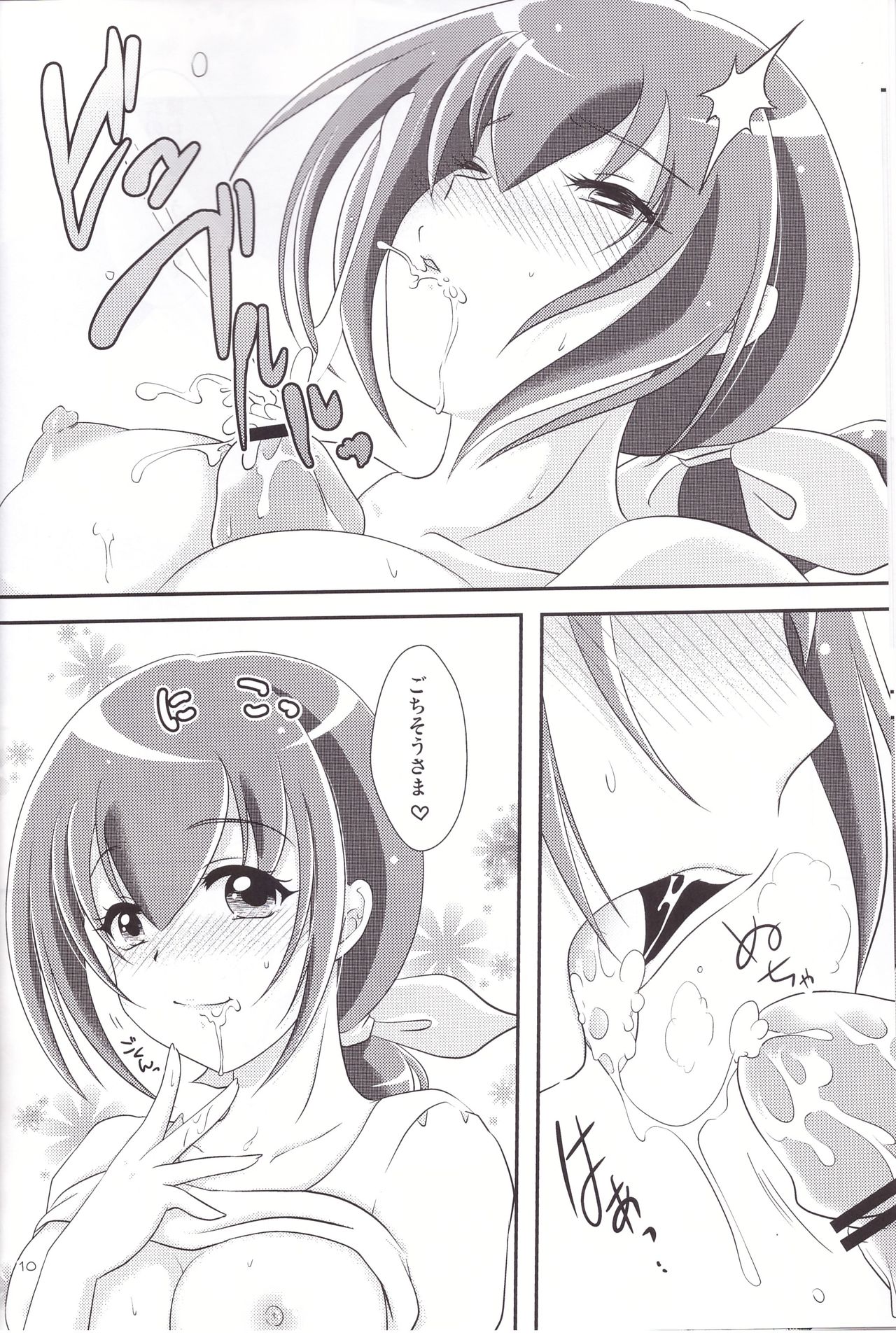 (C83) [True-Bell (猫乃ろんみい)] みゆきママが可愛すぎて生きるのが辛い。 (スマイルプリキュア!)