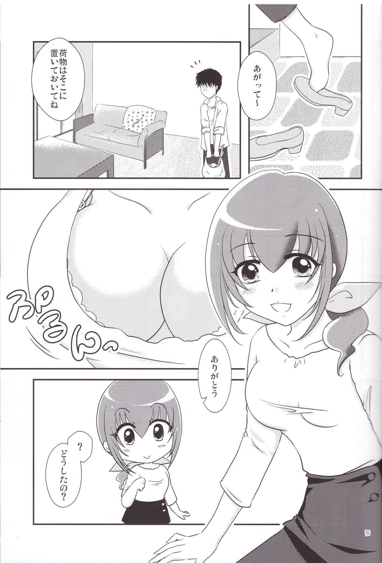 (C83) [True-Bell (猫乃ろんみい)] みゆきママが可愛すぎて生きるのが辛い。 (スマイルプリキュア!)