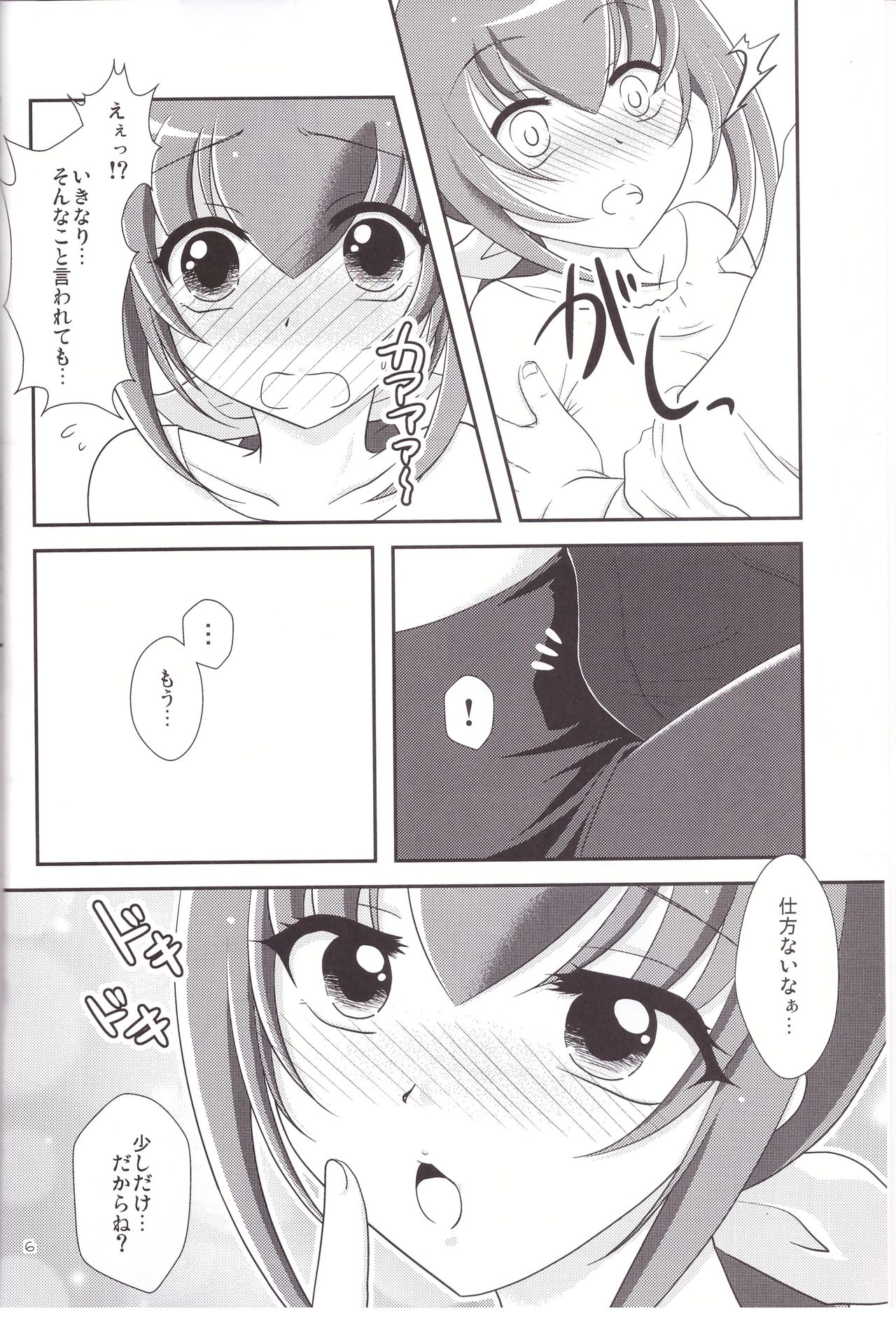 (C83) [True-Bell (猫乃ろんみい)] みゆきママが可愛すぎて生きるのが辛い。 (スマイルプリキュア!)