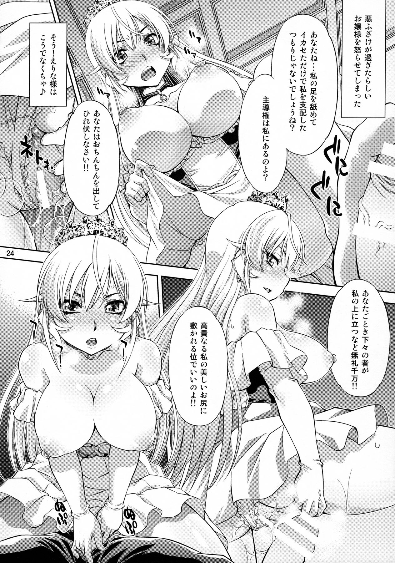(C91) [スタジオ・ワラビー (ゆずしろっぷ)] 催眠えりな様 (食戟のソーマ)