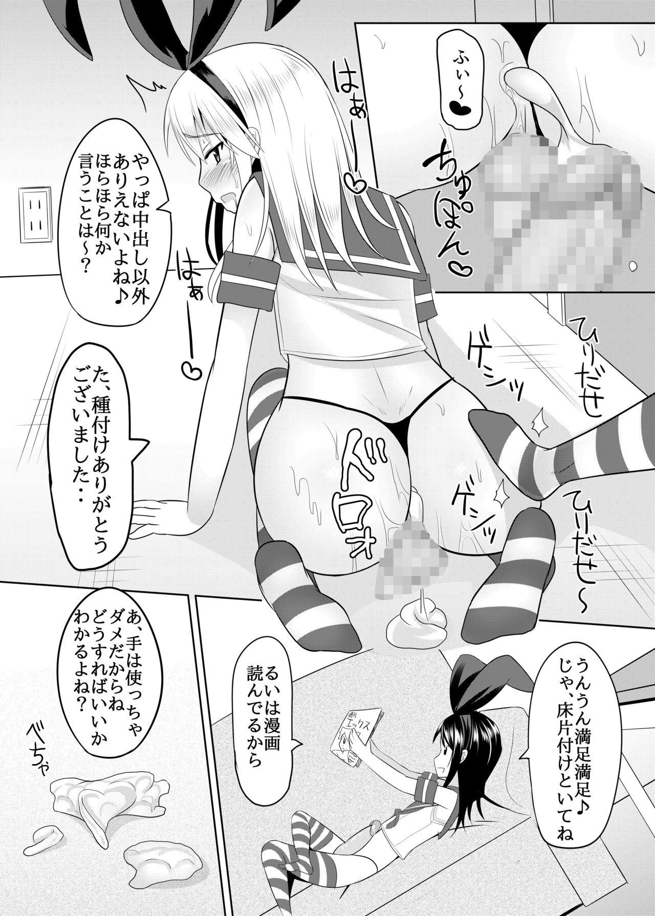 [はいふらいふろう (かにまる)] 年下のセフレくんに逆らえない僕 (艦隊これくしょん -艦これ-) [DL版]