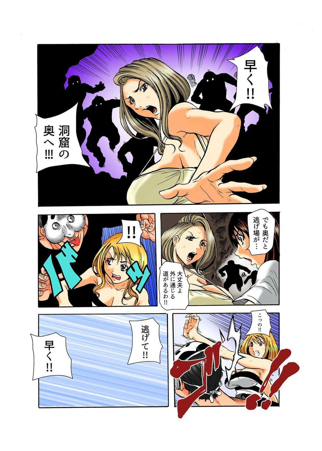 [断華ナオキ] リアル鬼畜ごっこ-一週間この島で鬼から逃げ切れ 4