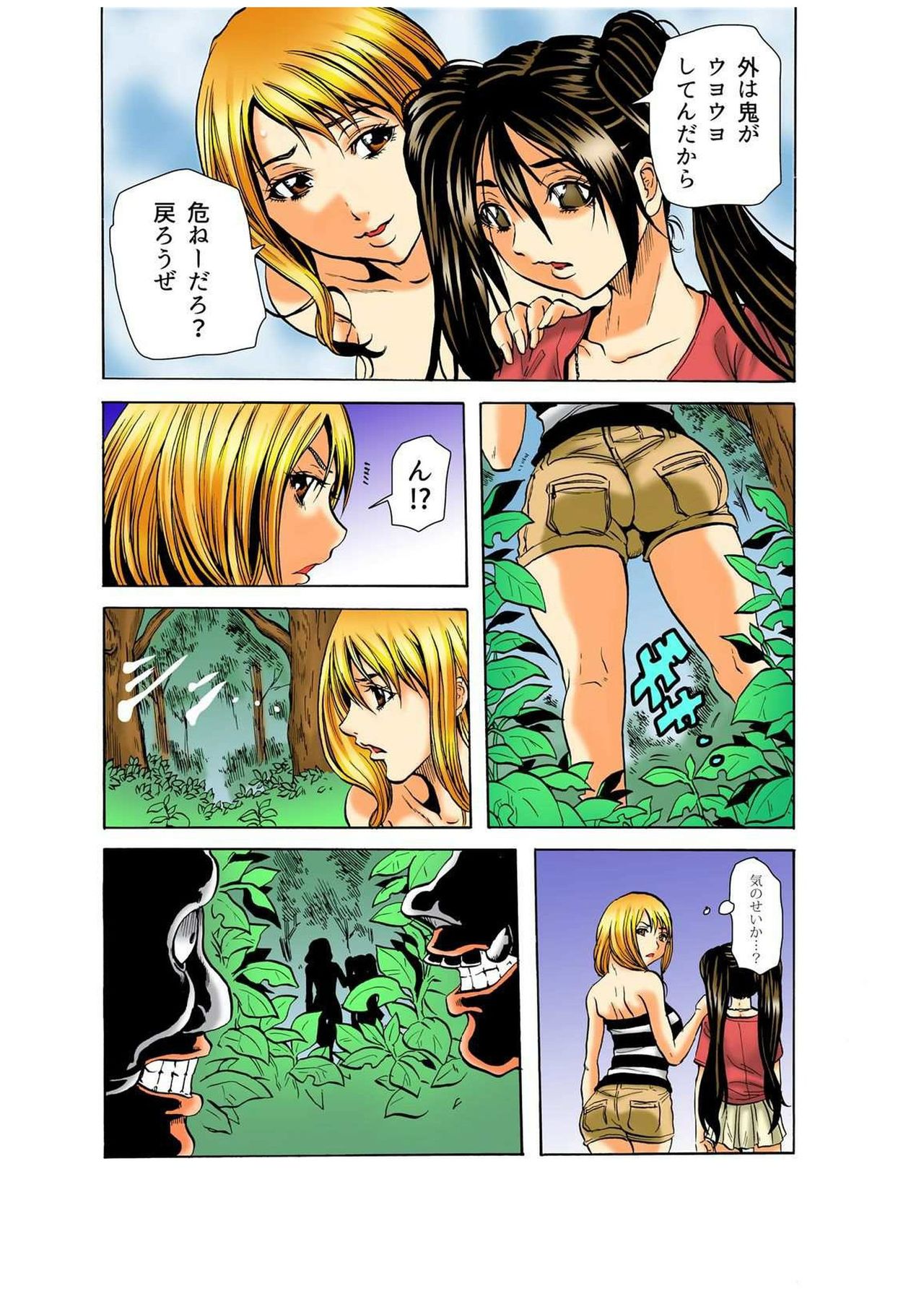 [断華ナオキ] リアル鬼畜ごっこ-一週間この島で鬼から逃げ切れ 4