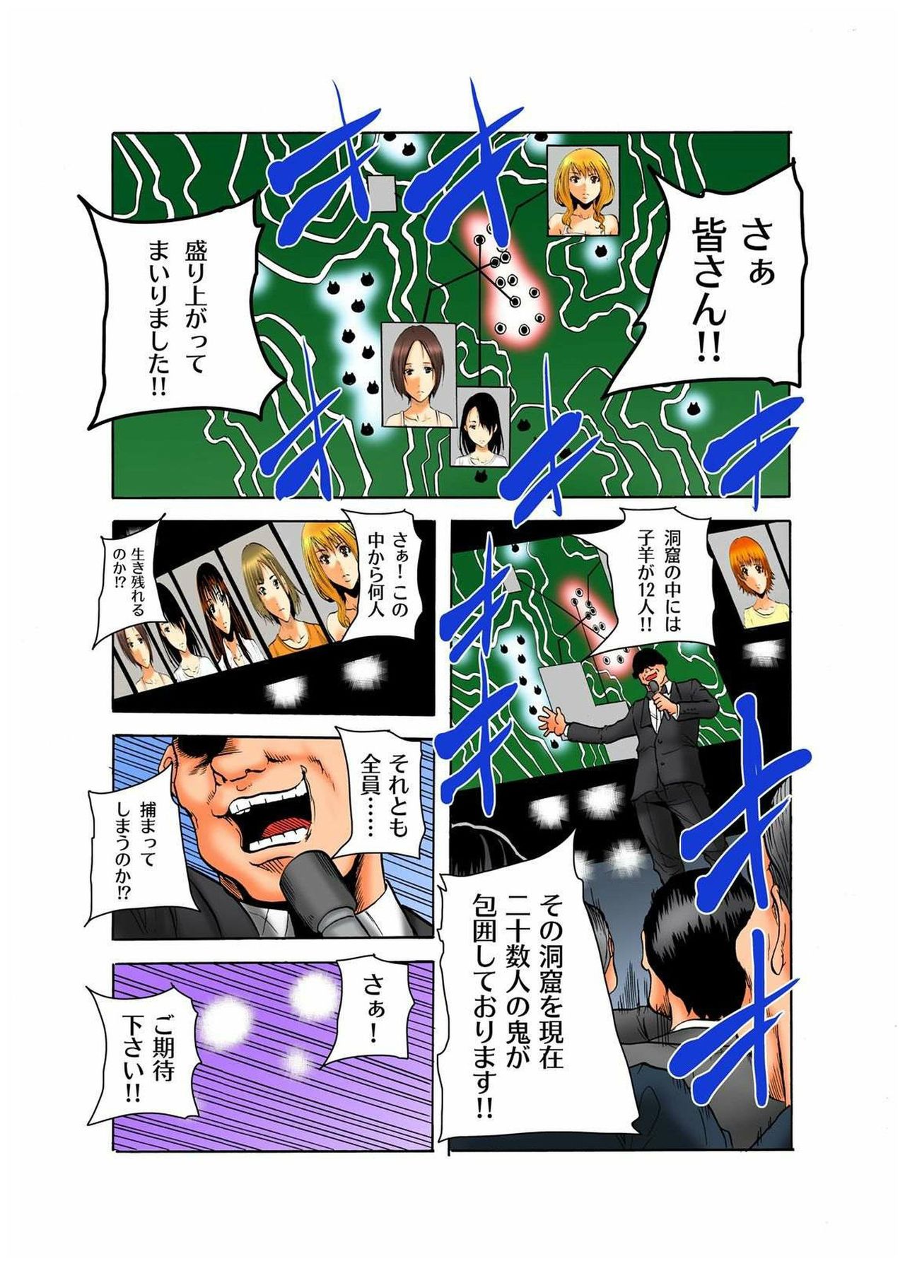 [断華ナオキ] リアル鬼畜ごっこ-一週間この島で鬼から逃げ切れ 4