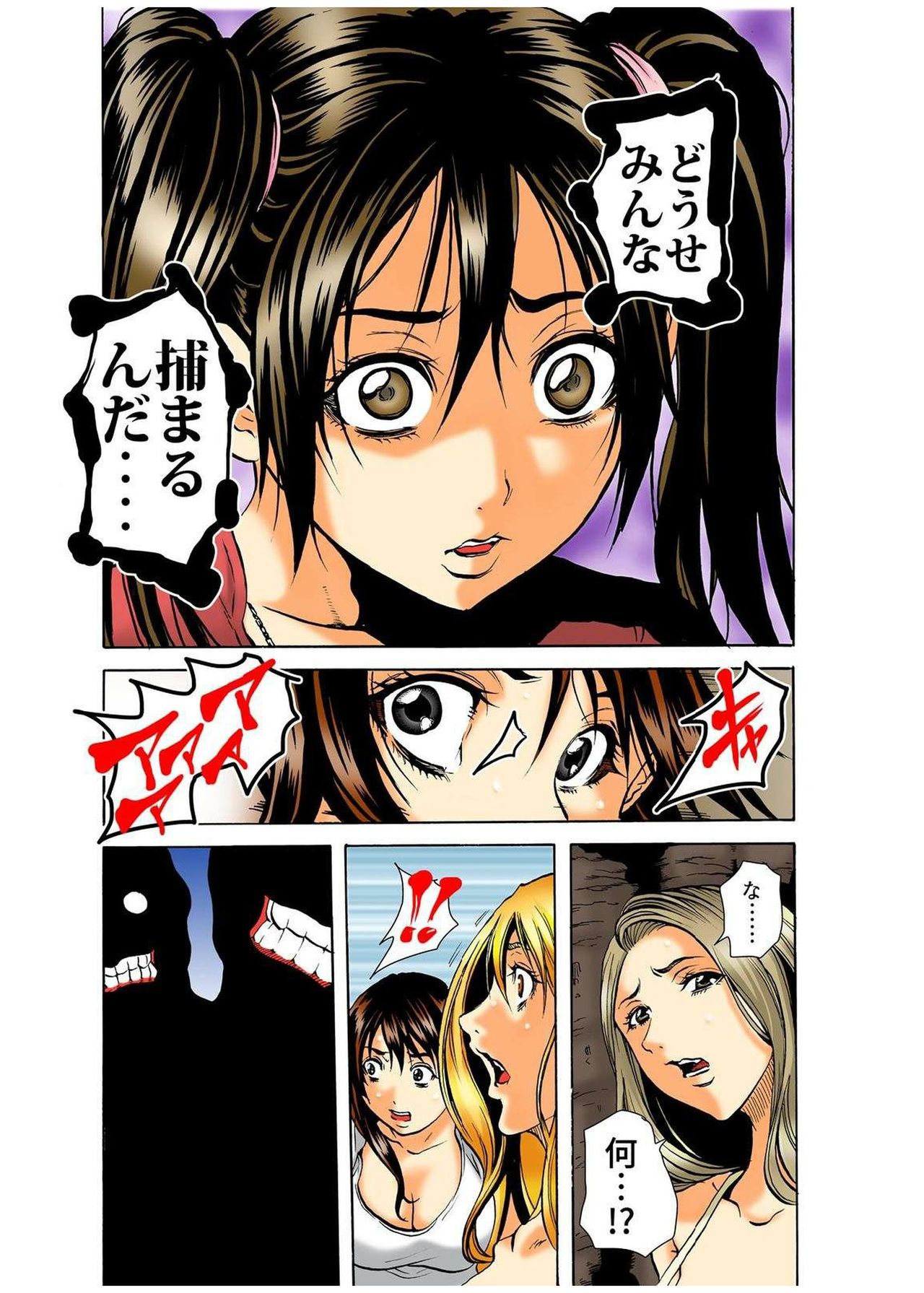 [断華ナオキ] リアル鬼畜ごっこ-一週間この島で鬼から逃げ切れ 4