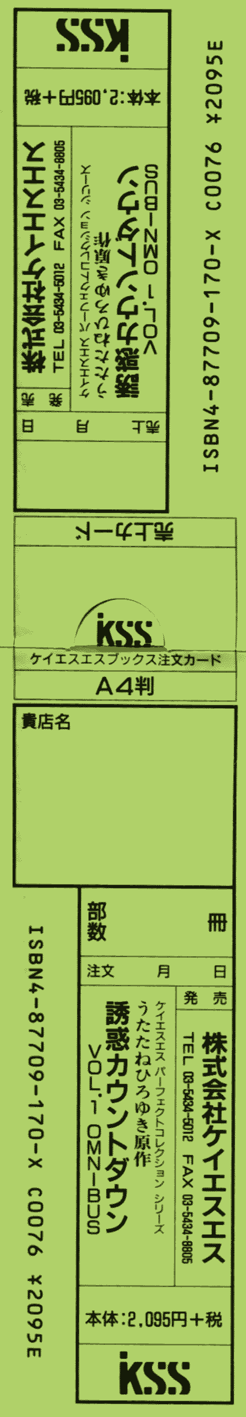 誘惑COUNT DOWN Vol.1 OMNIBUS Perfect Collection