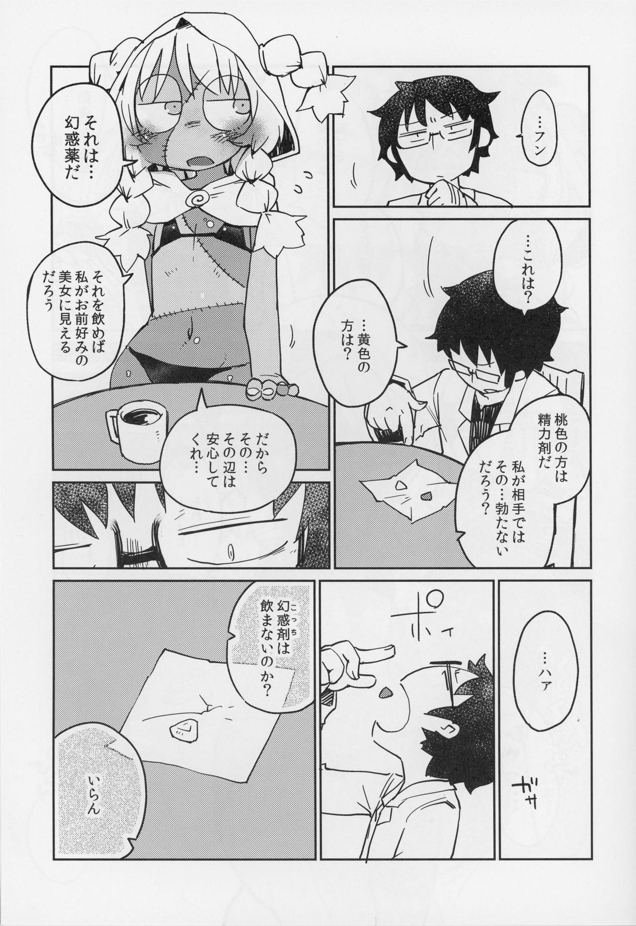 (C90) [AstroQube. (masha)] 後輩の単眼ちゃん＃4