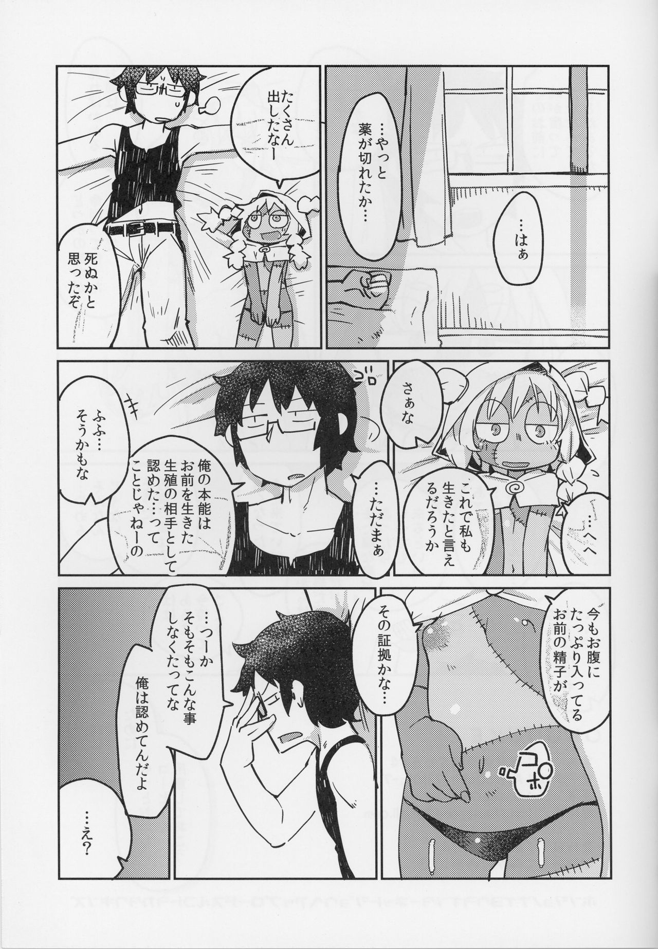 (C90) [AstroQube. (masha)] 後輩の単眼ちゃん＃4