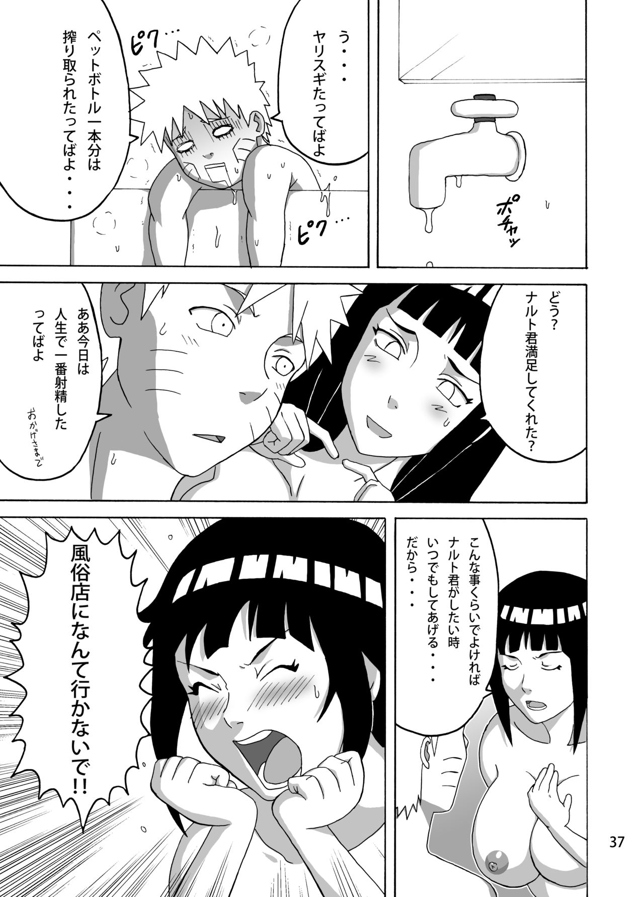 [NARUHO堂 (なるほど)] 処女泡姫ヒナタ (NARUTO -ナルト-) [DL版]