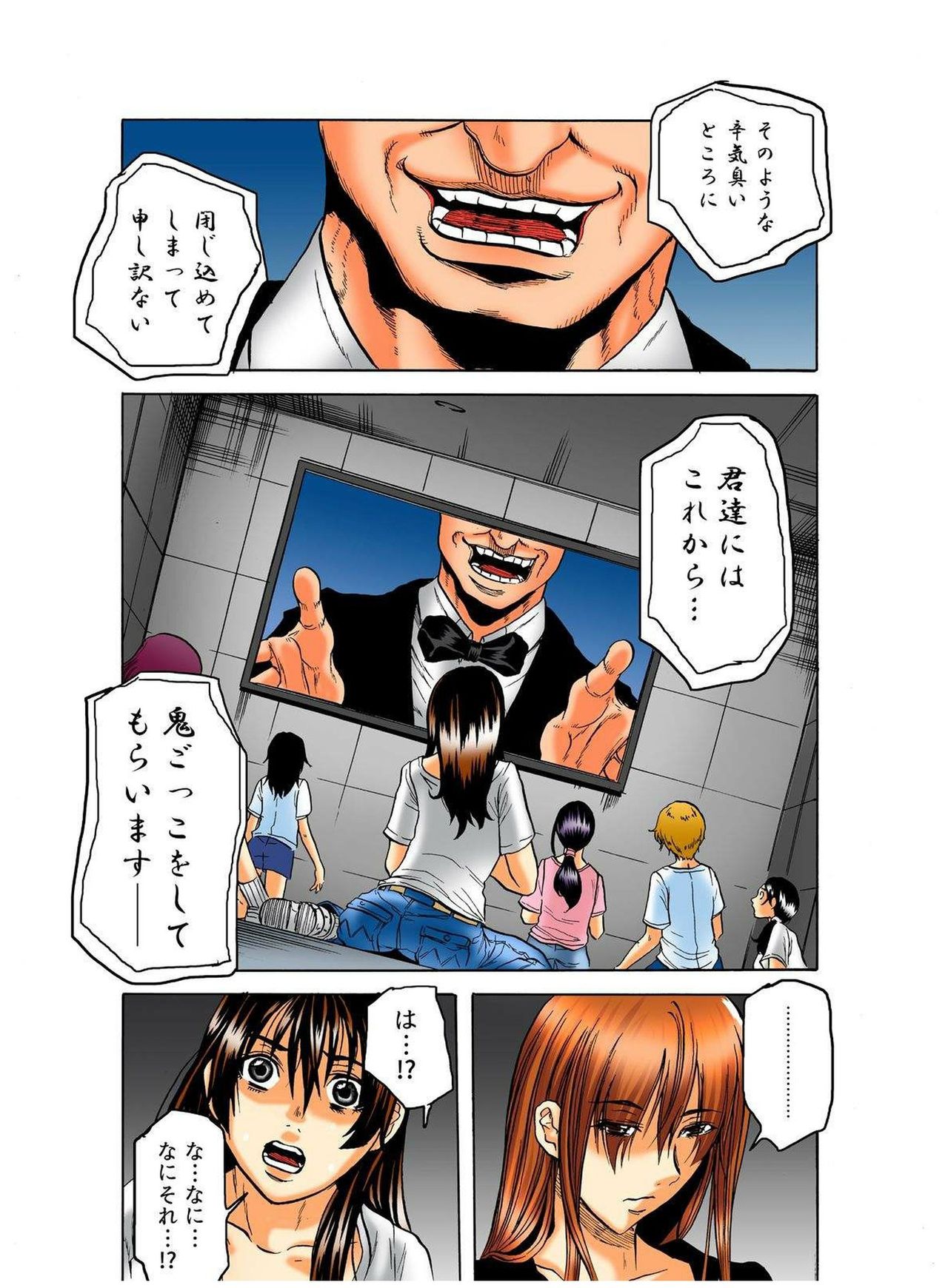 [断華ナオキ] リアル鬼畜ごっこ-一週間この島で鬼から逃げ切れ 1