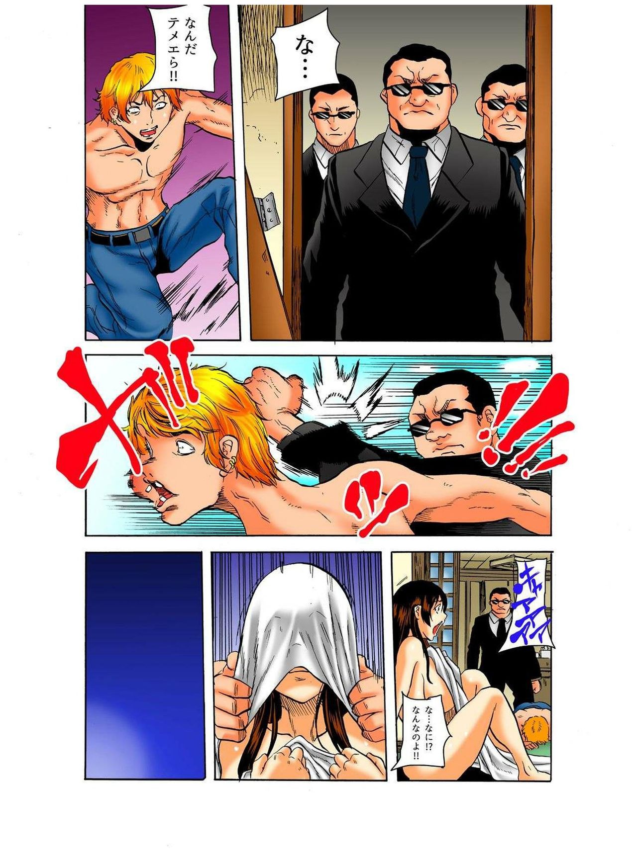 [断華ナオキ] リアル鬼畜ごっこ-一週間この島で鬼から逃げ切れ 1