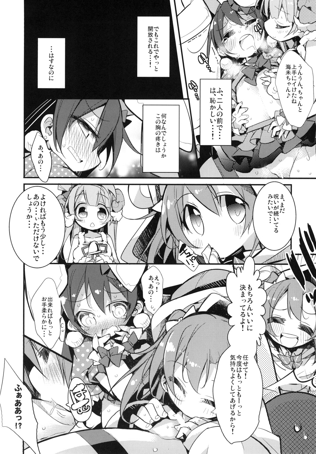 [へぐり村役場 (大和狸)] UMIMIMIX (ラブライブ!) [DL版]