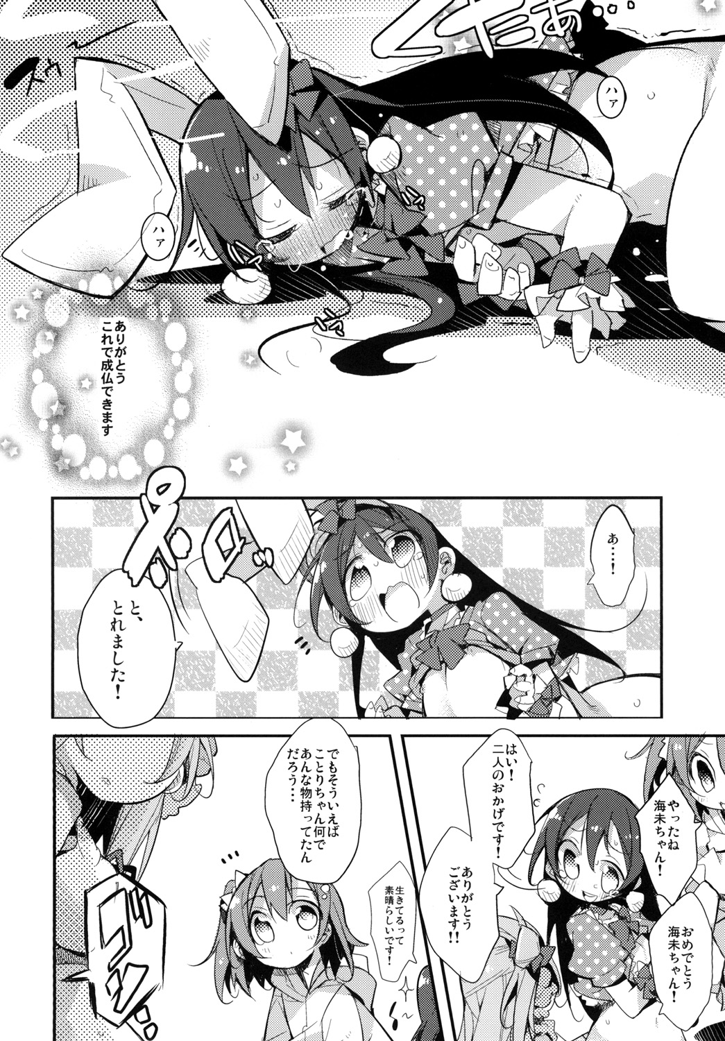 [へぐり村役場 (大和狸)] UMIMIMIX (ラブライブ!) [DL版]