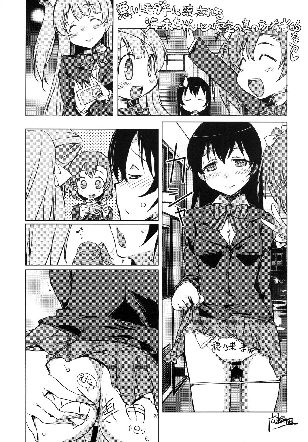 [へぐり村役場 (大和狸)] UMIMIMIX (ラブライブ!) [DL版]