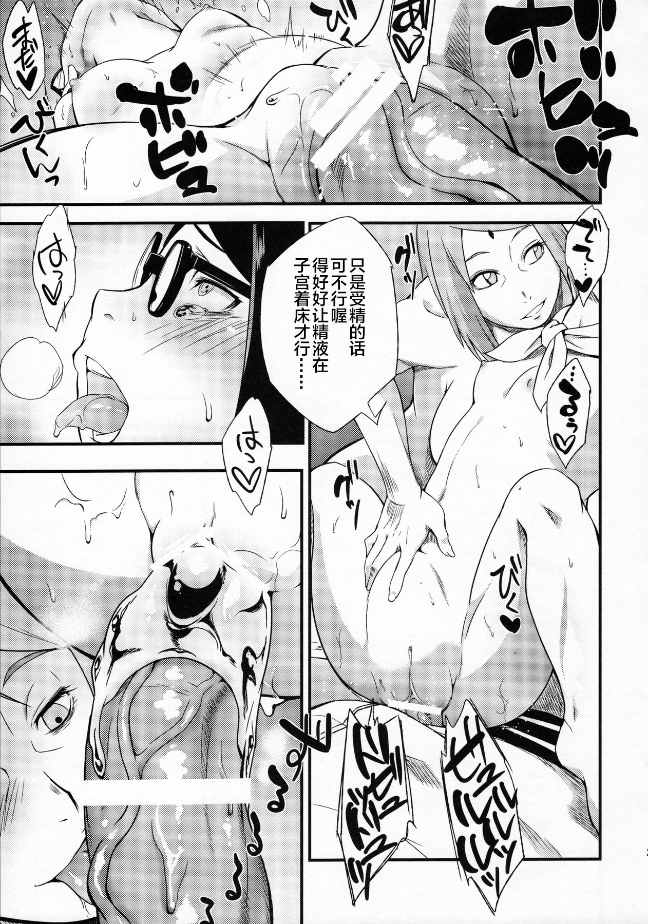 (C91) [からきし傭兵団 真雅 (砂原渉)] 木ノ葉丼やさいまし (NARUTO -ナルト-) [中国翻訳]