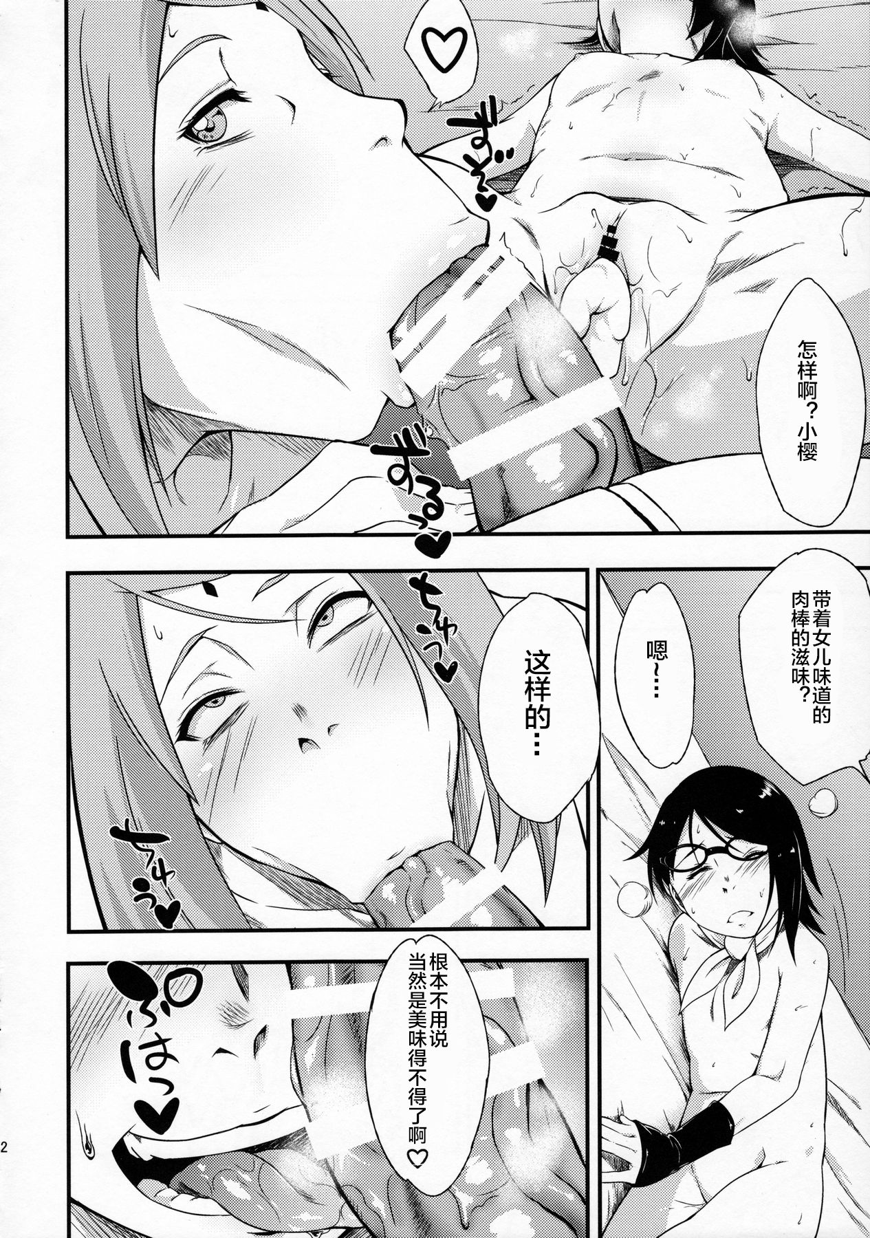 (C91) [からきし傭兵団 真雅 (砂原渉)] 木ノ葉丼やさいまし (NARUTO -ナルト-) [中国翻訳]