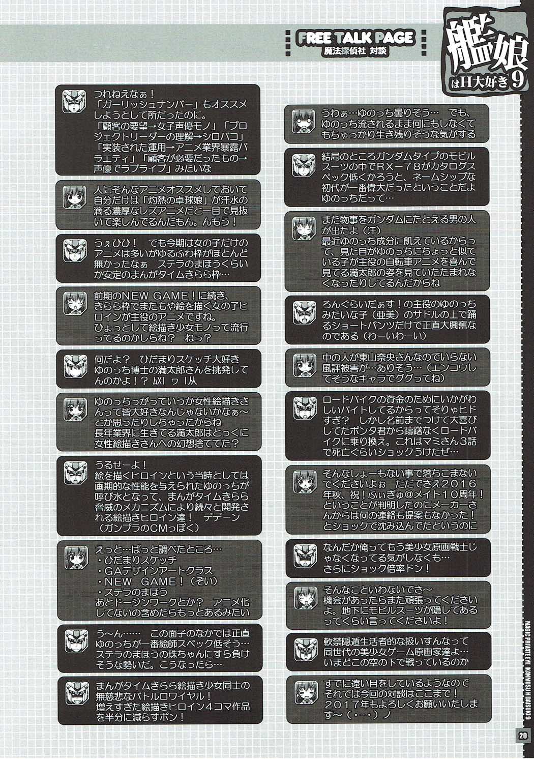 (C91) [魔法探偵社 (光姫満太郎)] 艦娘はH大好き -カンムスハエッチダイスキ- 9 (艦隊これくしょん -艦これ-)