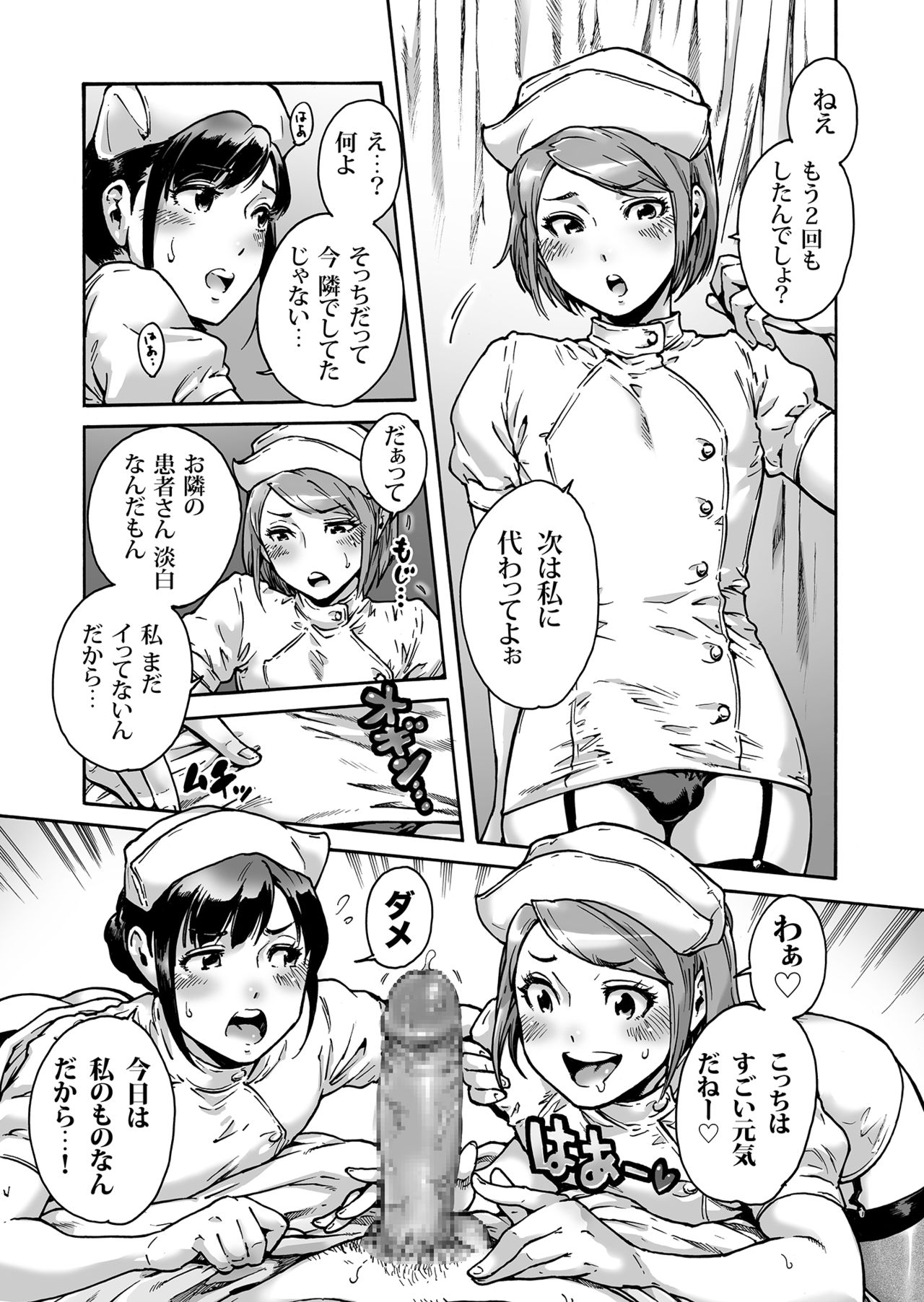 [所帯庵 (あいあん)] おのこと。ACT 2 ナース男の娘