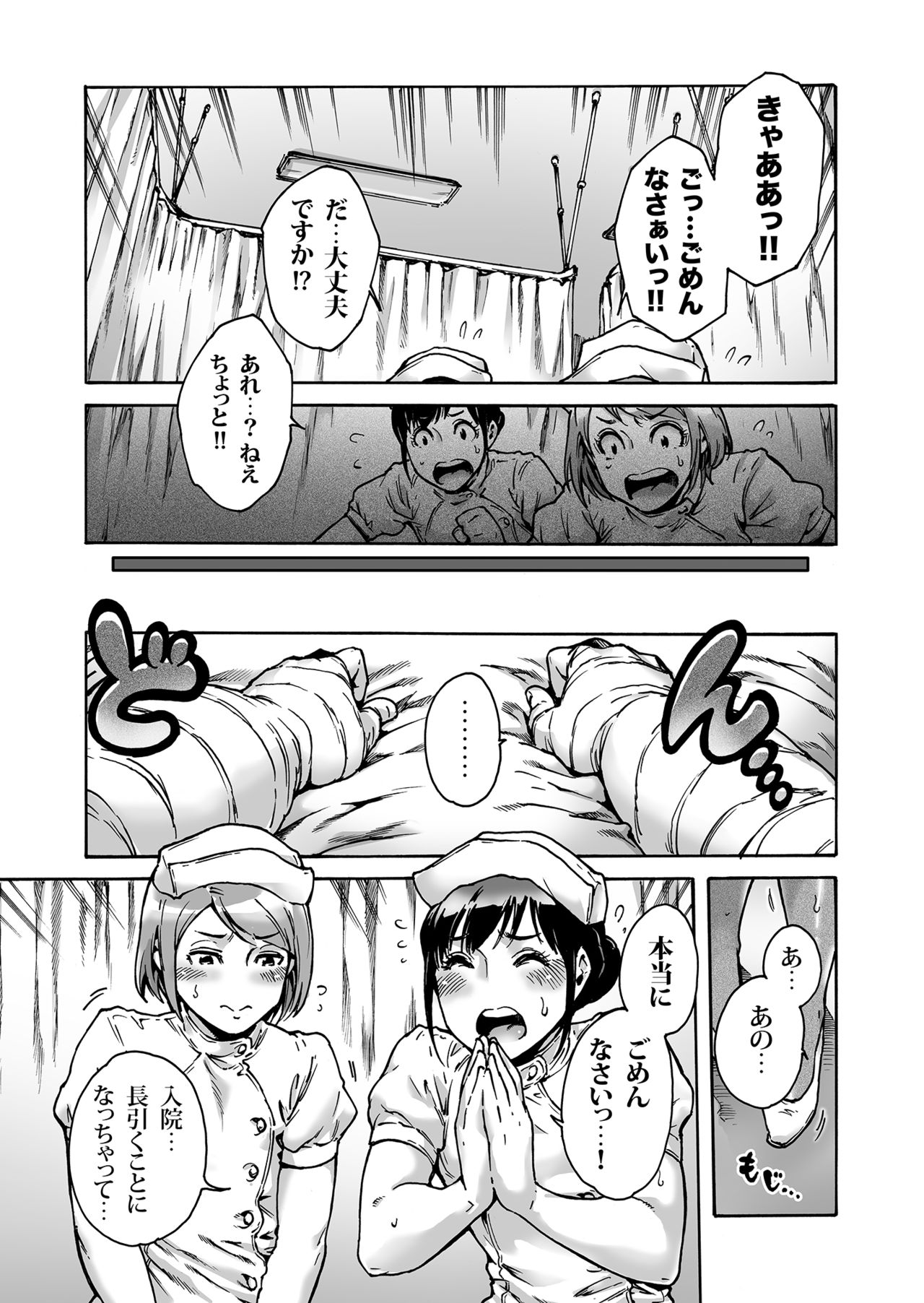 [所帯庵 (あいあん)] おのこと。ACT 2 ナース男の娘