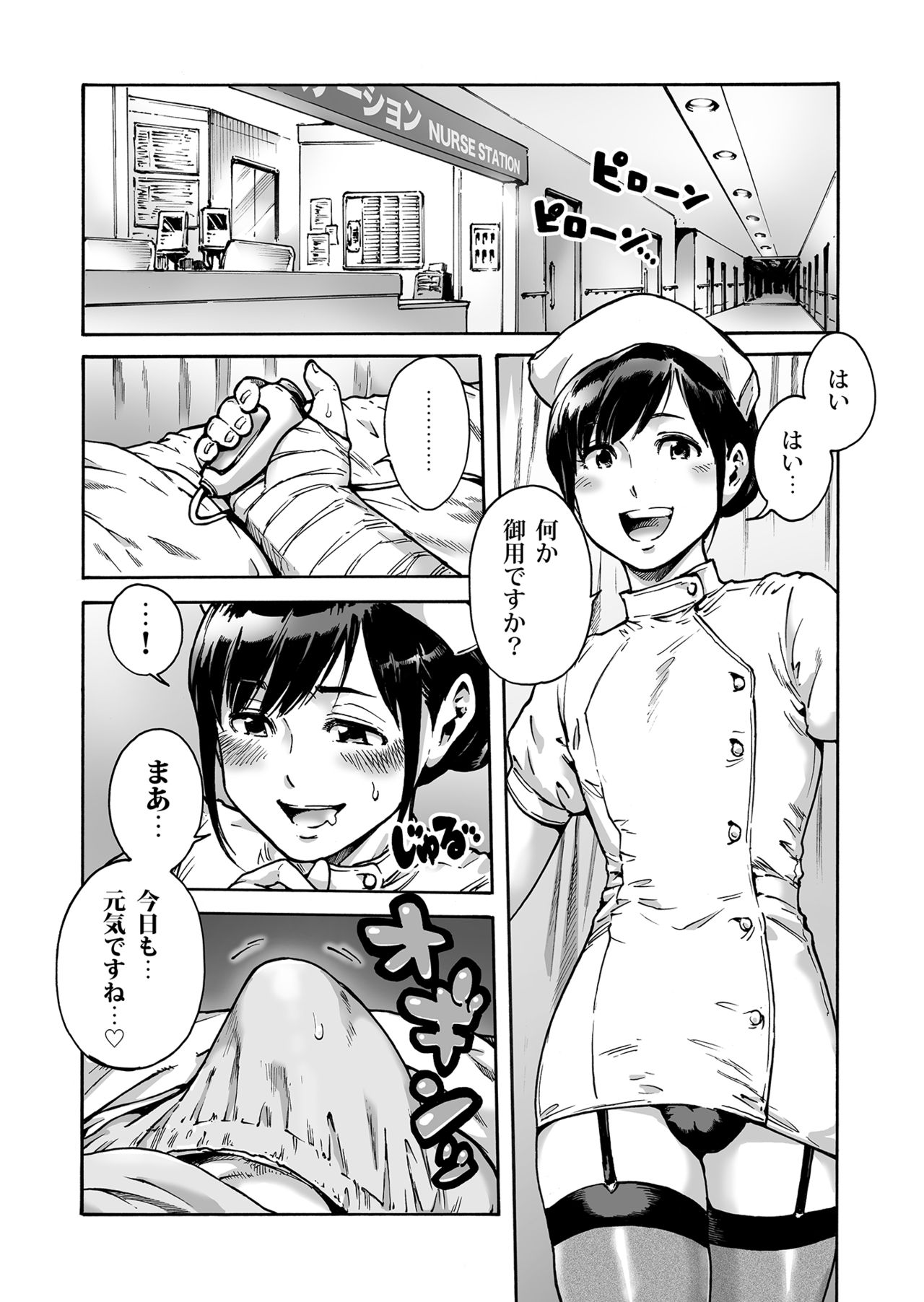 [所帯庵 (あいあん)] おのこと。ACT 2 ナース男の娘