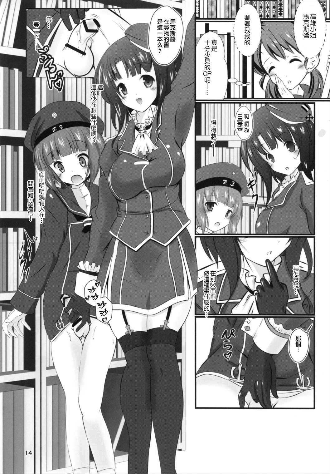 (C90) [まけどに屋 (さちゅま)] マックスきゅんと! (艦隊これくしょん -艦これ-) [中国翻訳]