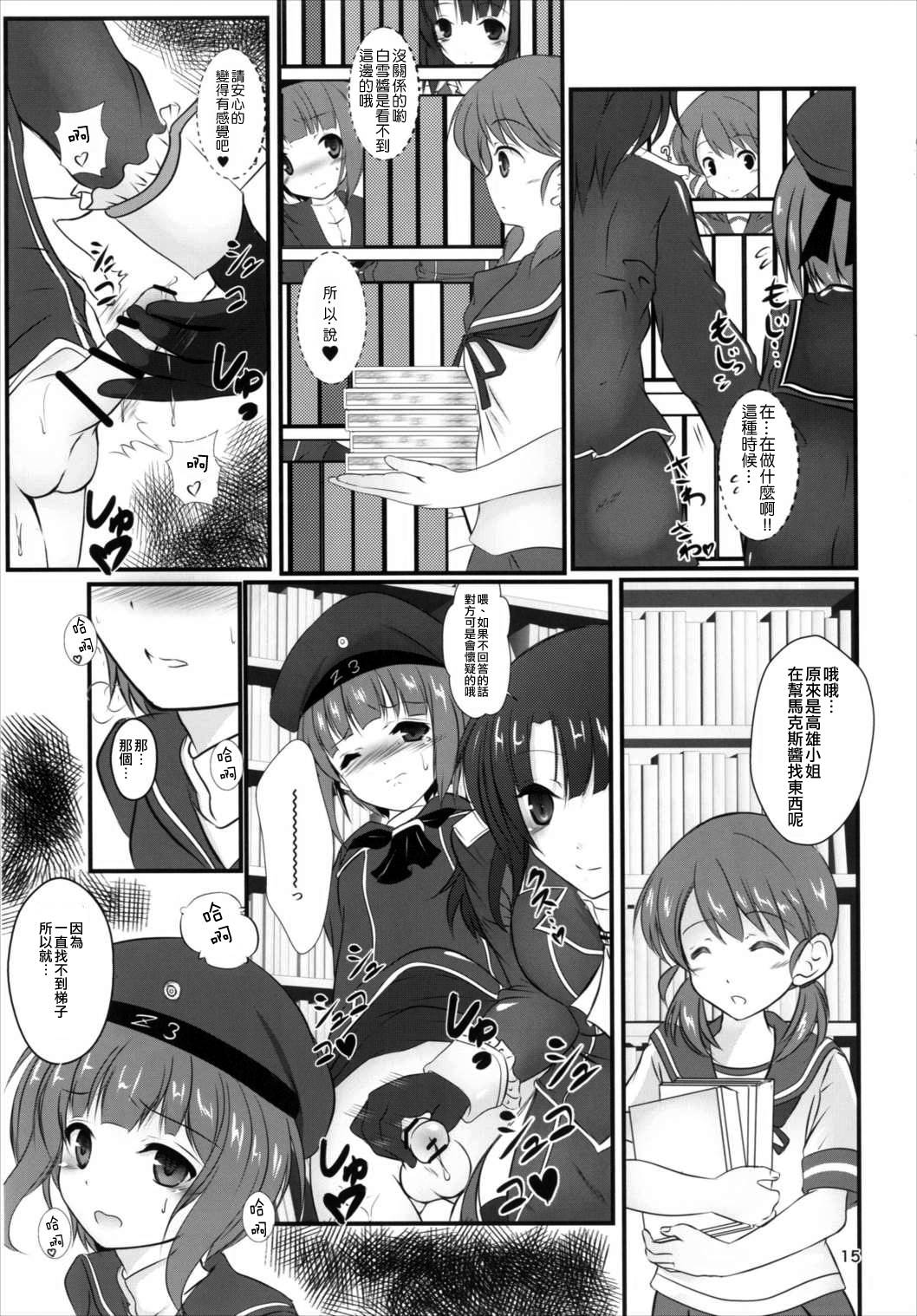 (C90) [まけどに屋 (さちゅま)] マックスきゅんと! (艦隊これくしょん -艦これ-) [中国翻訳]