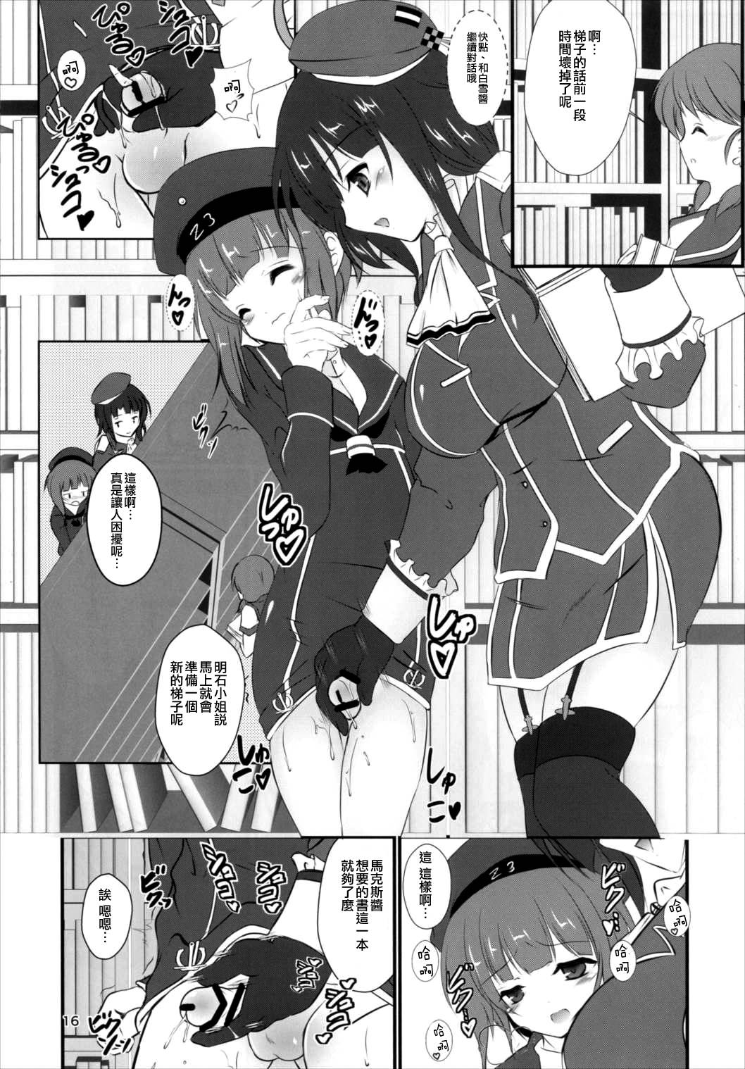 (C90) [まけどに屋 (さちゅま)] マックスきゅんと! (艦隊これくしょん -艦これ-) [中国翻訳]