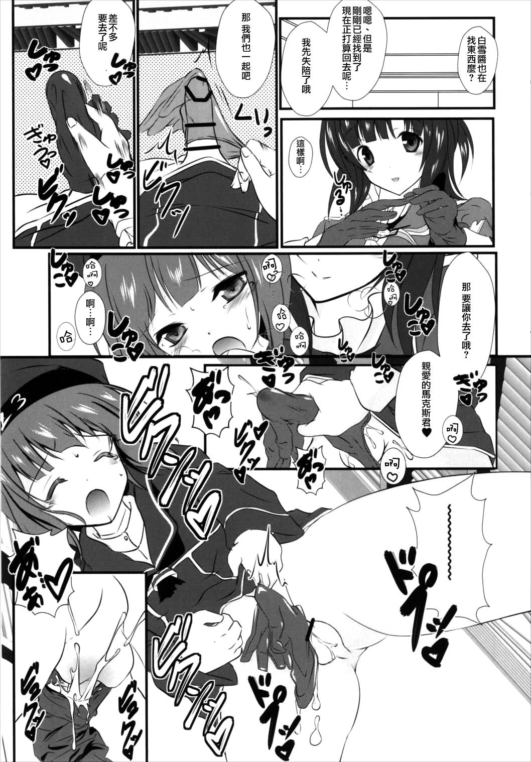 (C90) [まけどに屋 (さちゅま)] マックスきゅんと! (艦隊これくしょん -艦これ-) [中国翻訳]