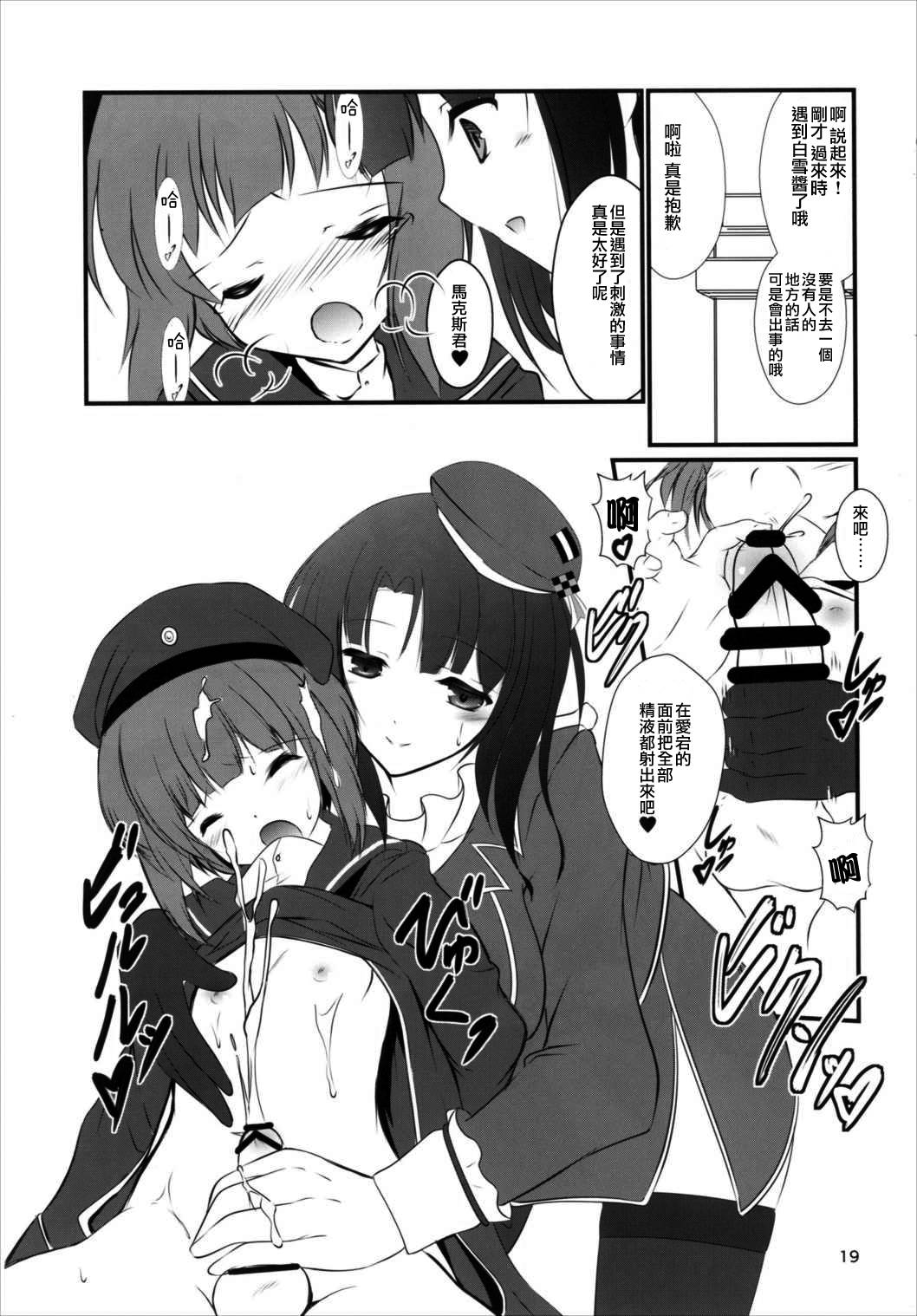 (C90) [まけどに屋 (さちゅま)] マックスきゅんと! (艦隊これくしょん -艦これ-) [中国翻訳]